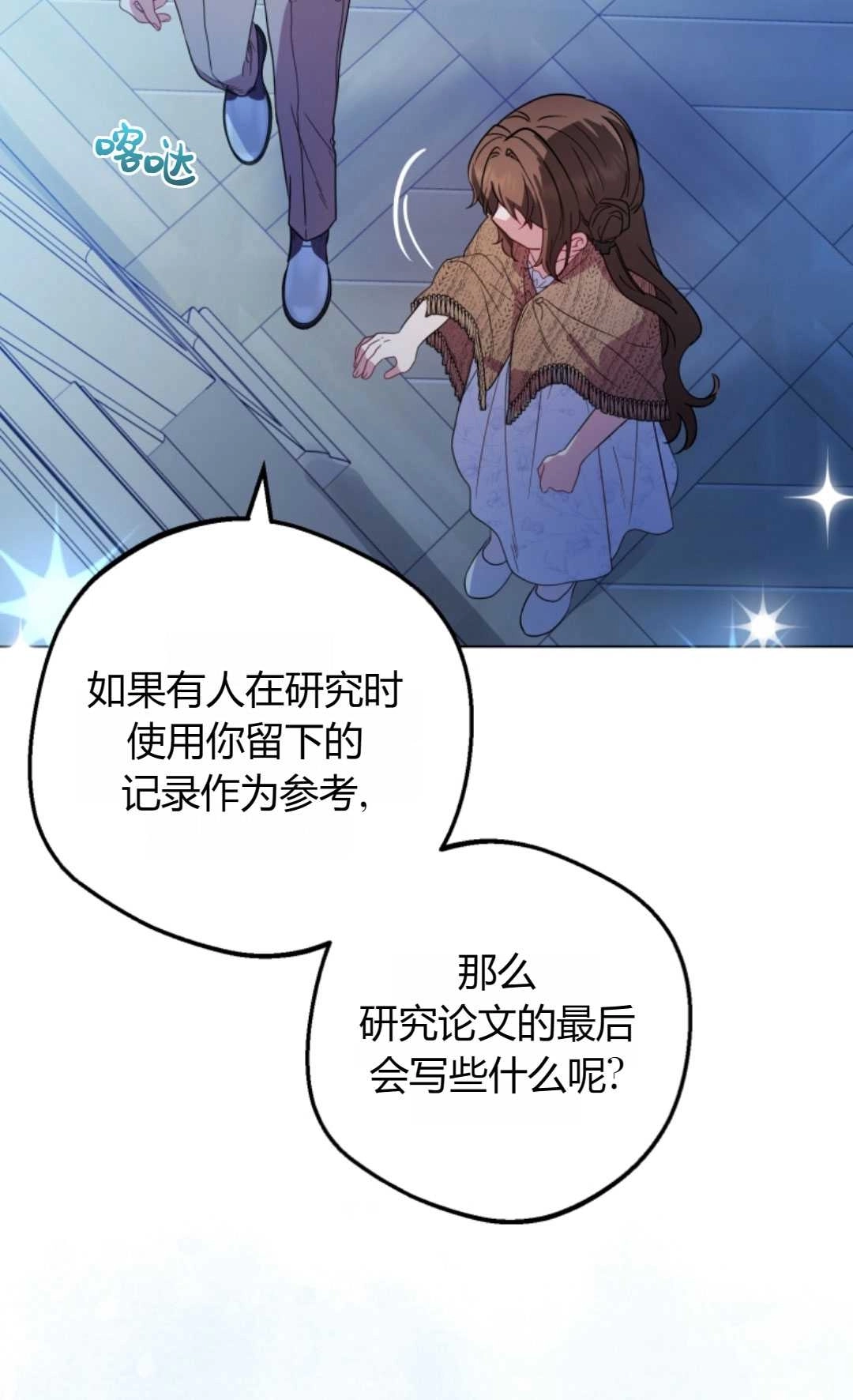 《反派少女羞于被爱》第21话 第32页