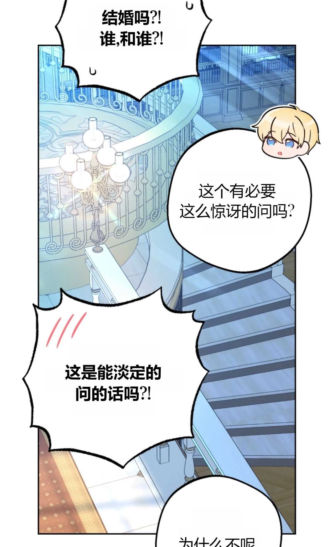 《反派少女羞于被爱》第21话 第39页