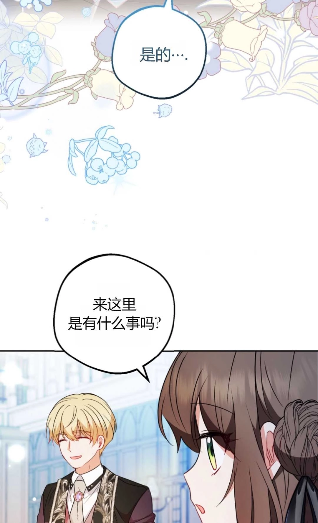 《反派少女羞于被爱》第21话 第4页
