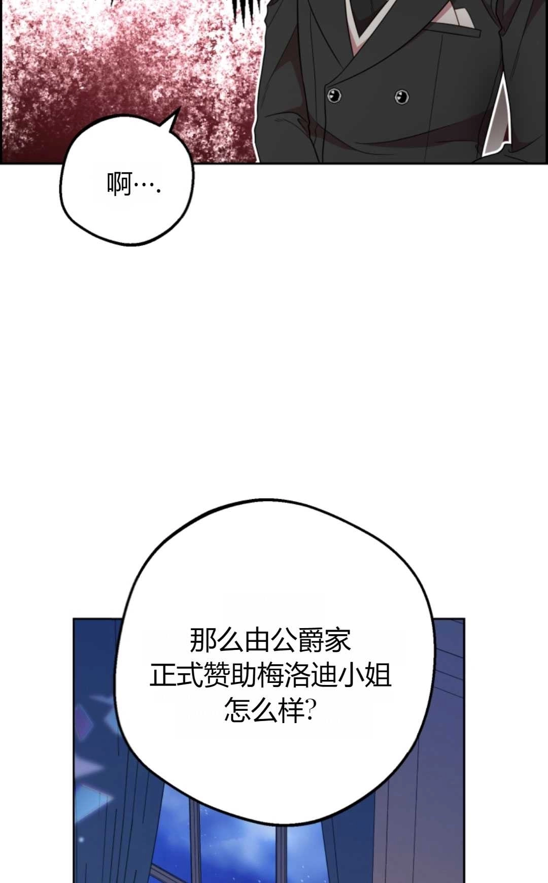 《反派少女羞于被爱》第21话 第80页