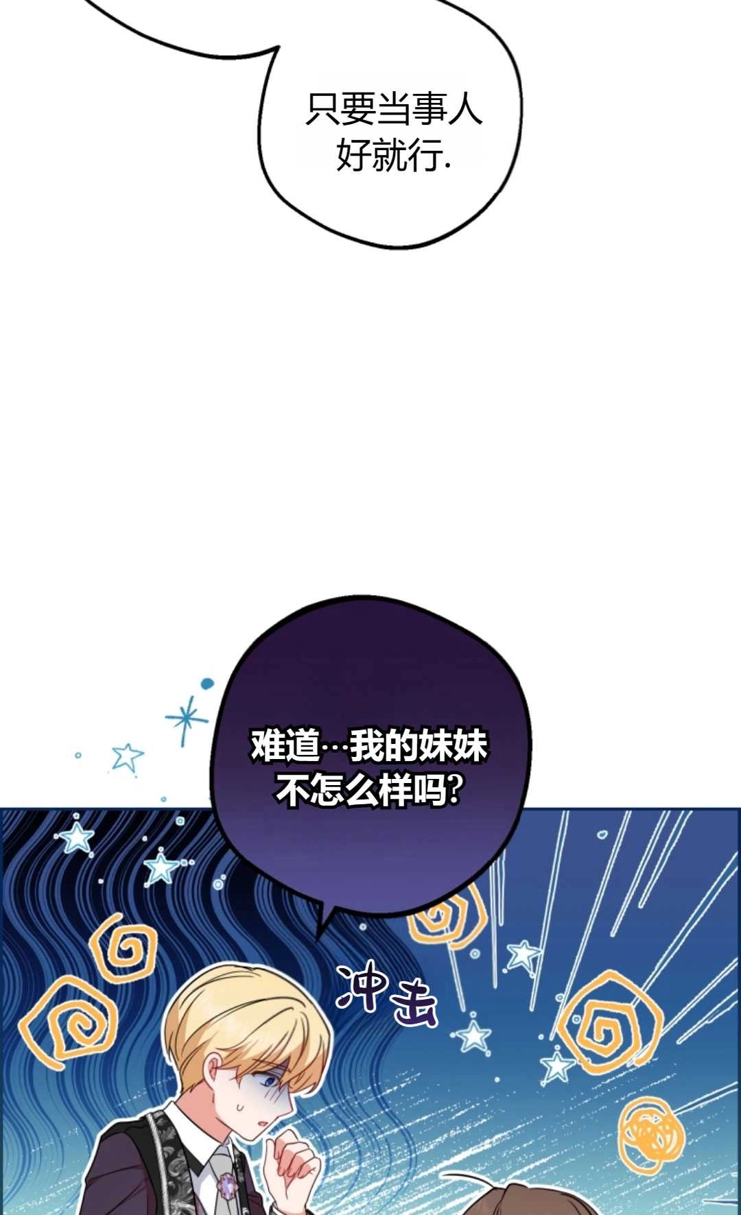 《反派少女羞于被爱》第21话 第42页