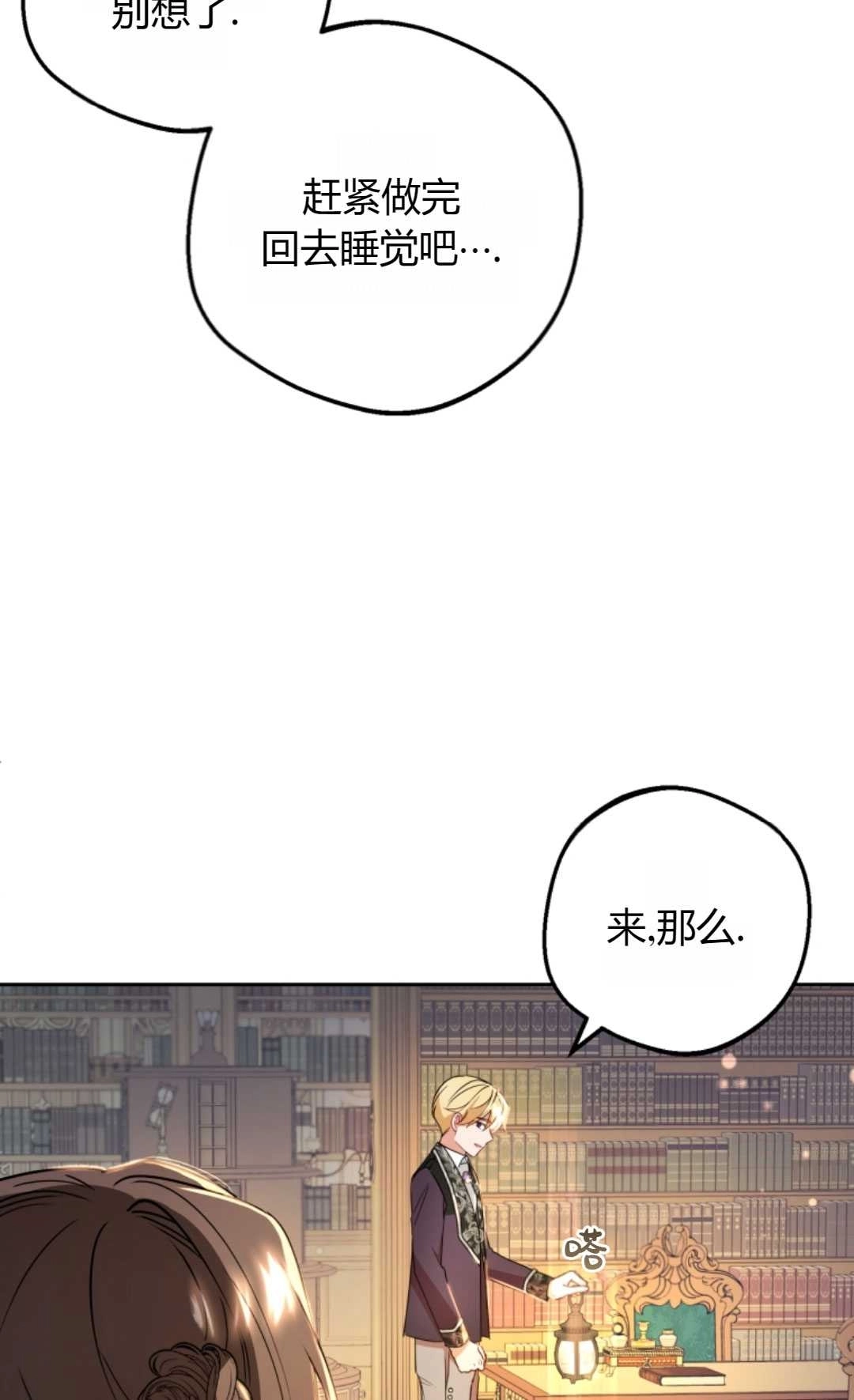 《反派少女羞于被爱》第21话 第10页