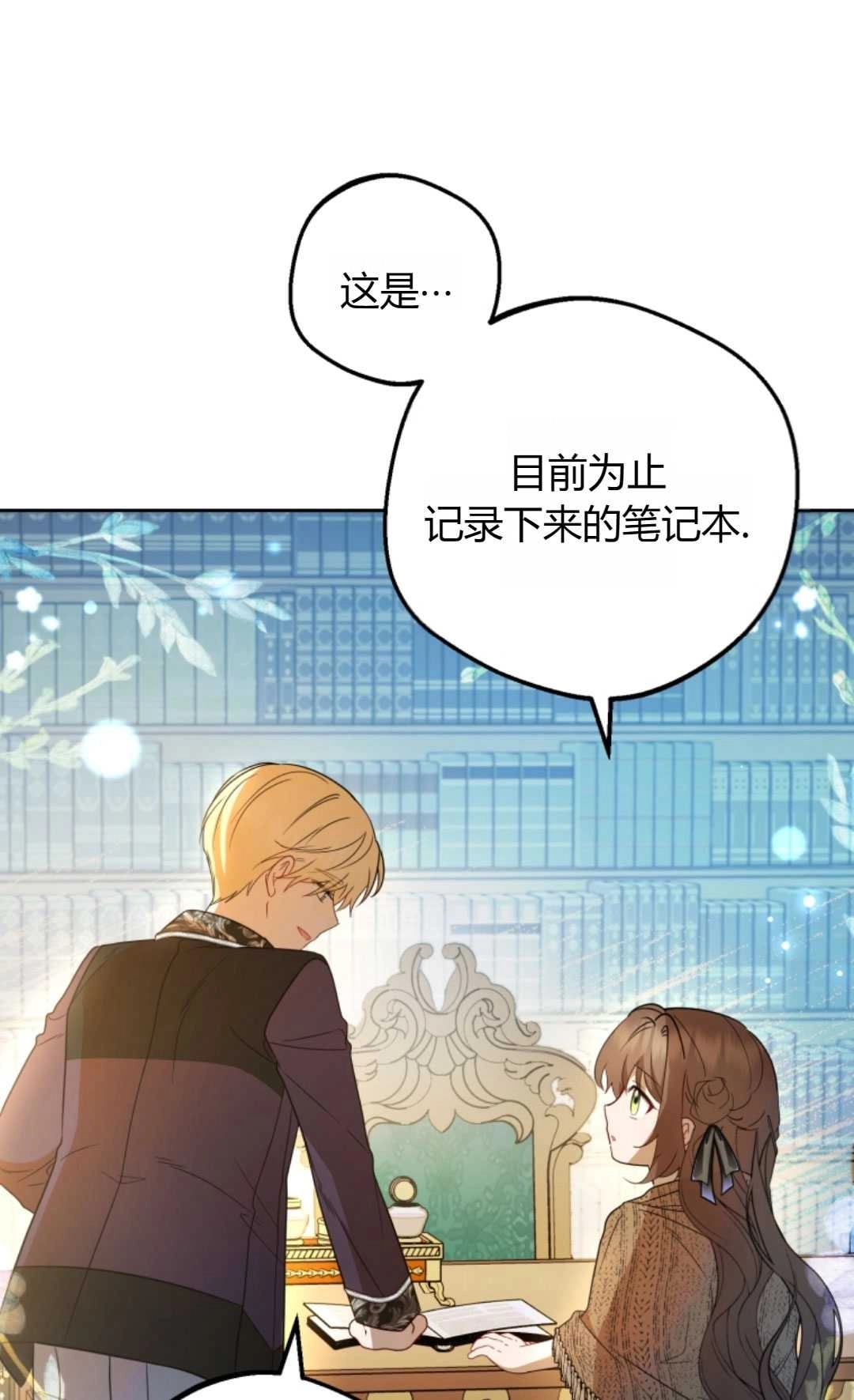 《反派少女羞于被爱》第21话 第13页