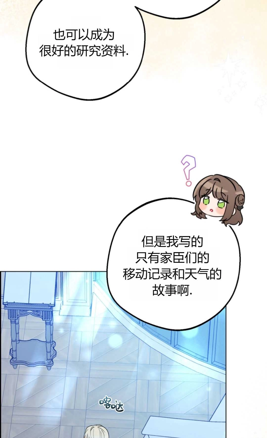 《反派少女羞于被爱》第21话 第22页