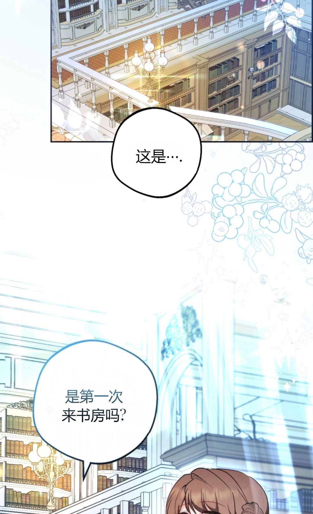 《反派少女羞于被爱》第21话 第2页