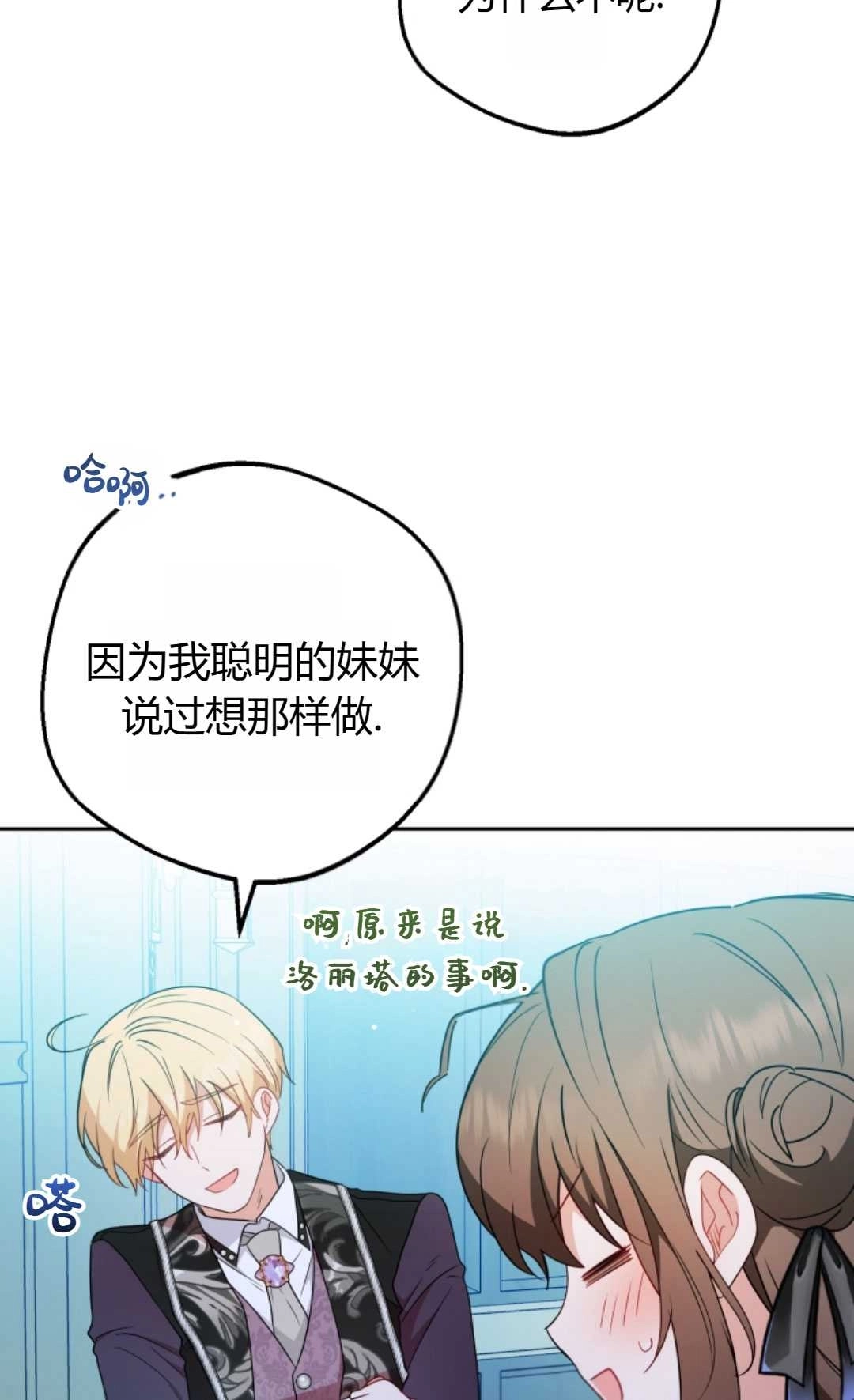 《反派少女羞于被爱》第21话 第40页