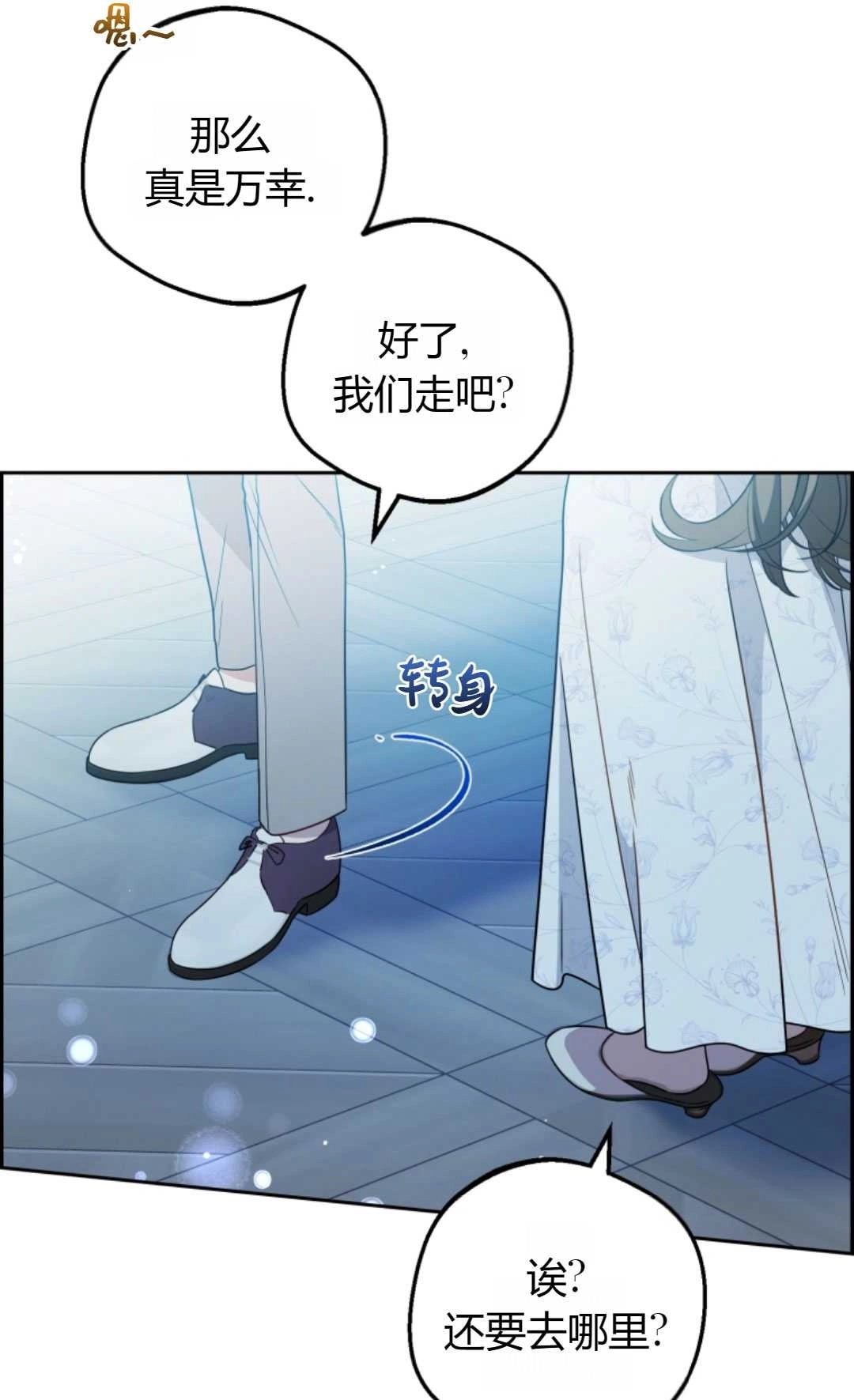 《反派少女羞于被爱》第21话 第53页