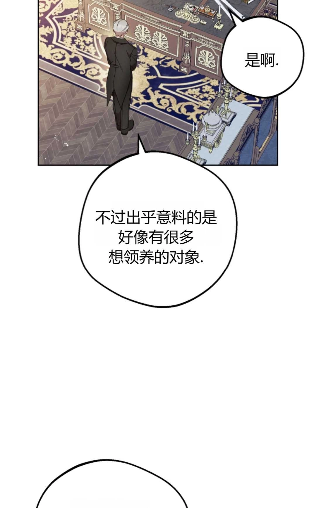 《反派少女羞于被爱》第21话 第76页