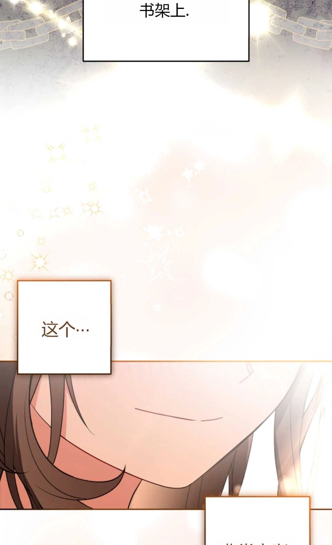 《反派少女羞于被爱》第21话 第63页