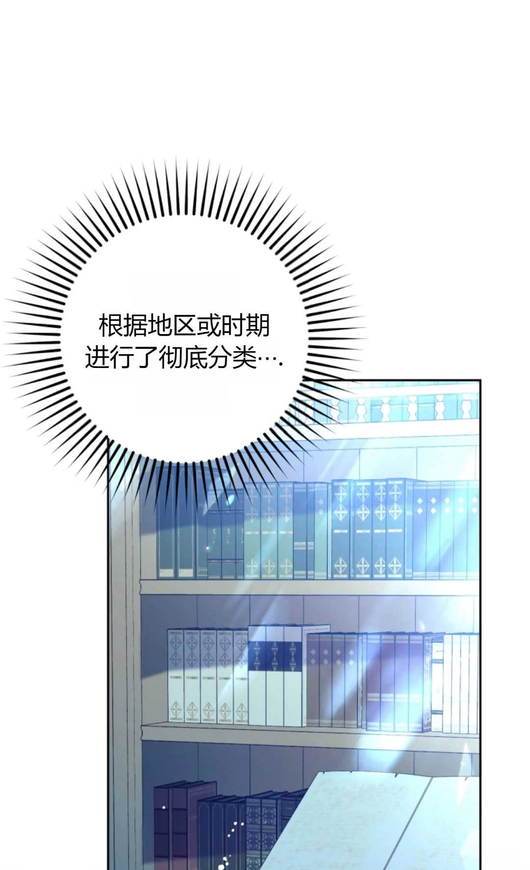 《反派少女羞于被爱》第21话 第25页