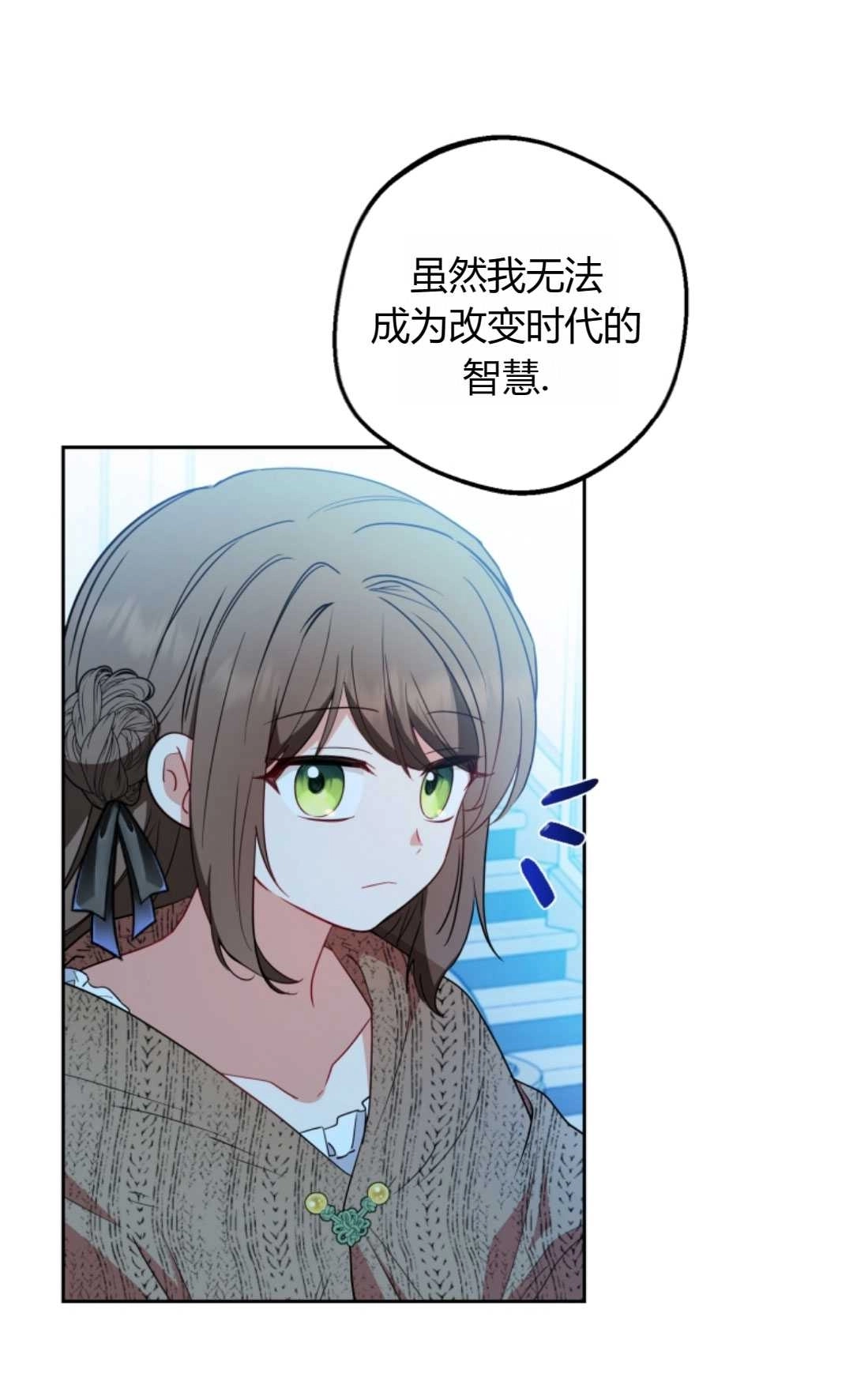 《反派少女羞于被爱》第21话 第24页