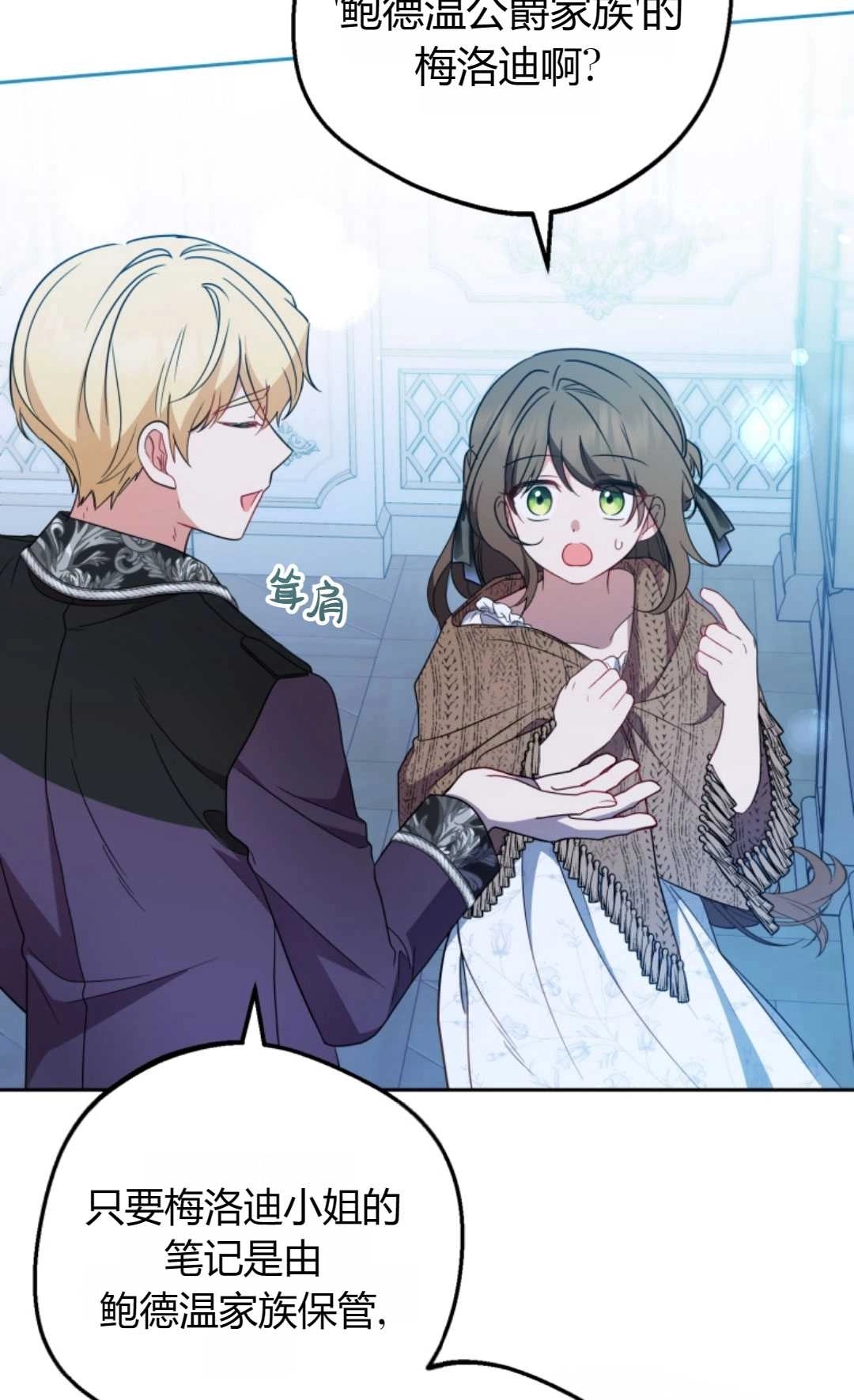 《反派少女羞于被爱》第21话 第35页