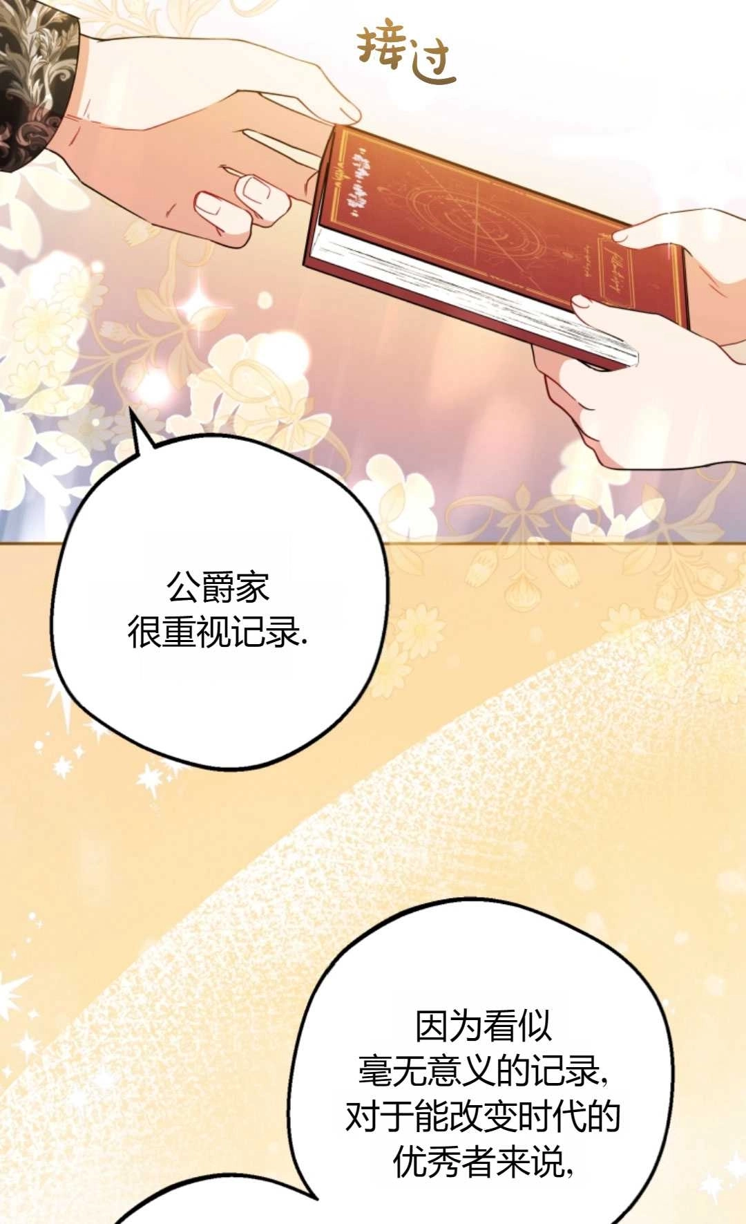 《反派少女羞于被爱》第21话 第21页