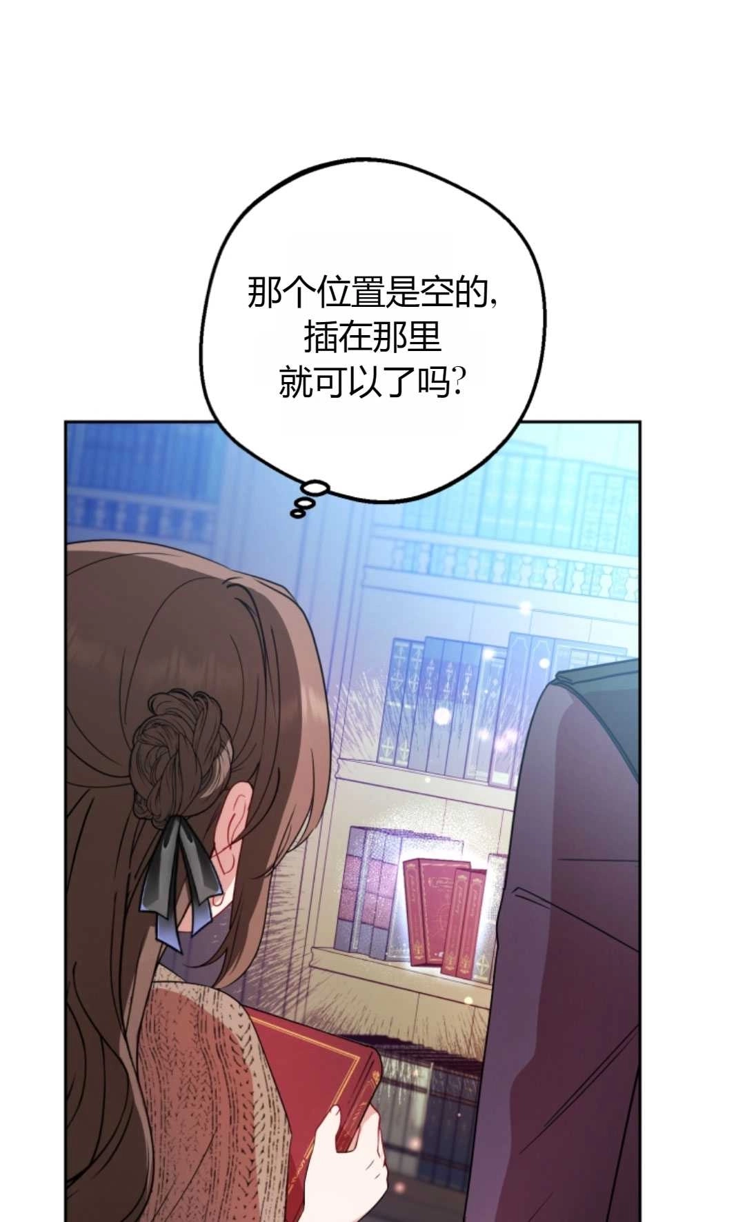 《反派少女羞于被爱》第21话 第29页