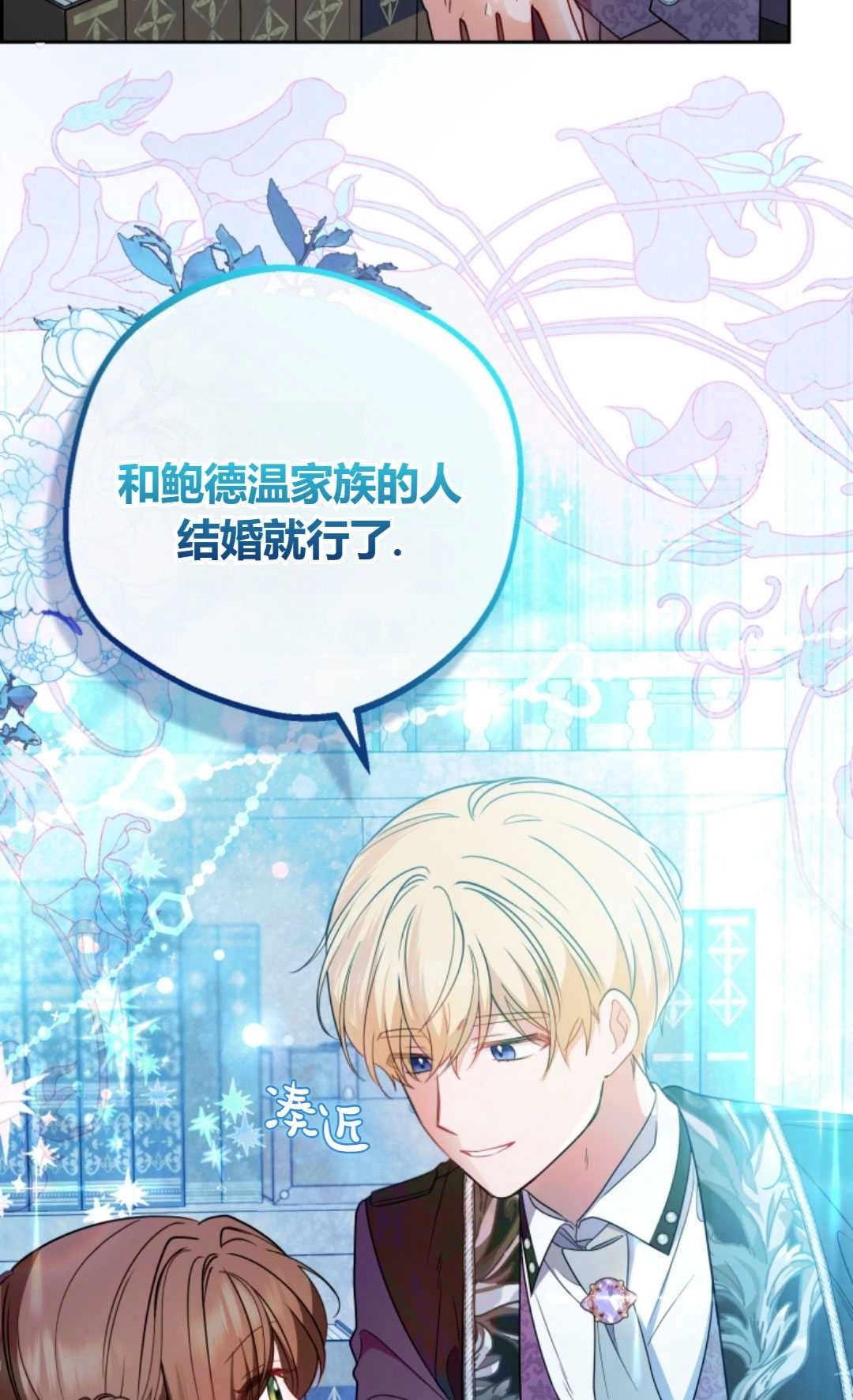 《反派少女羞于被爱》第21话 第37页