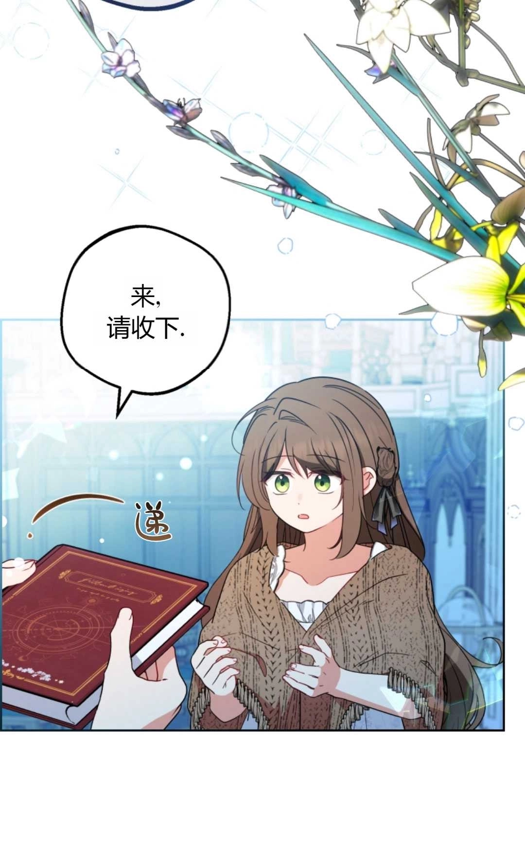 《反派少女羞于被爱》第21话 第28页
