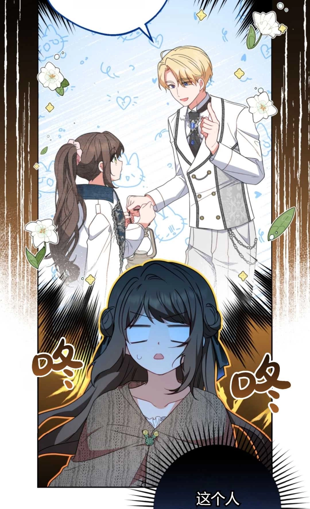 《反派少女羞于被爱》第21话 第6页
