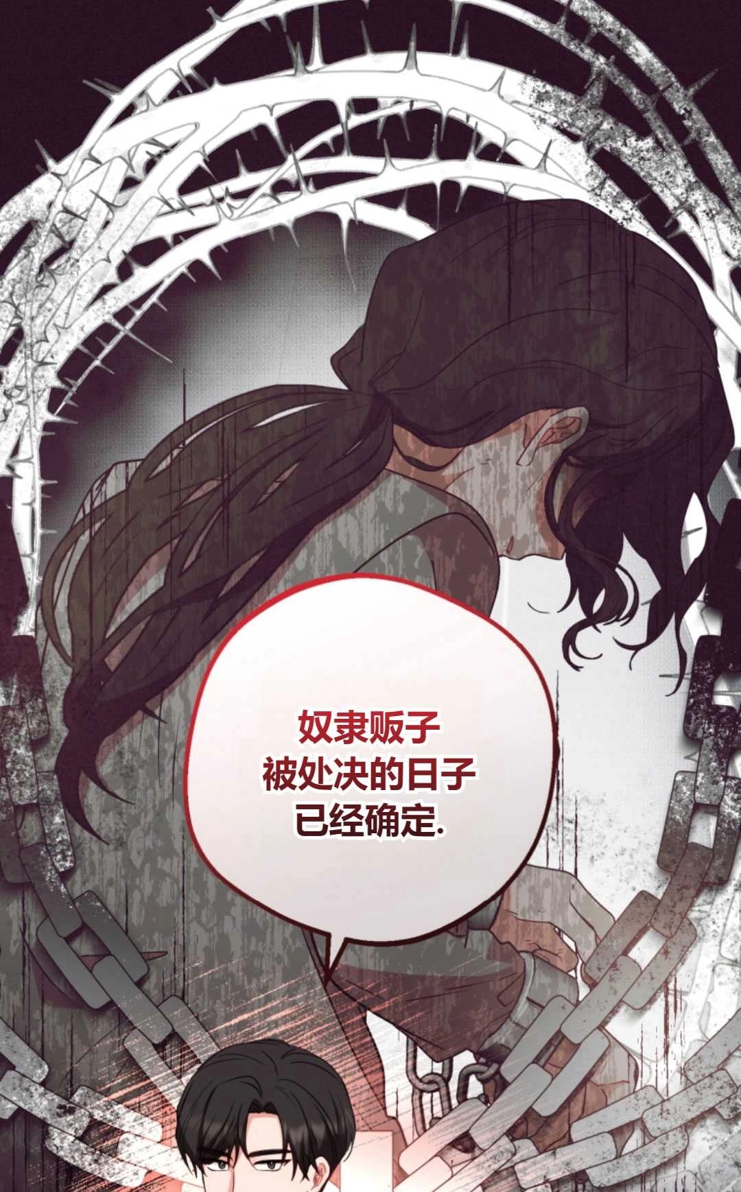 《反派少女羞于被爱》第21话 第84页