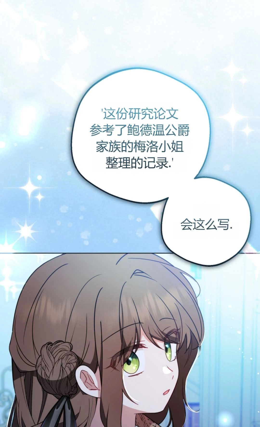 《反派少女羞于被爱》第21话 第33页