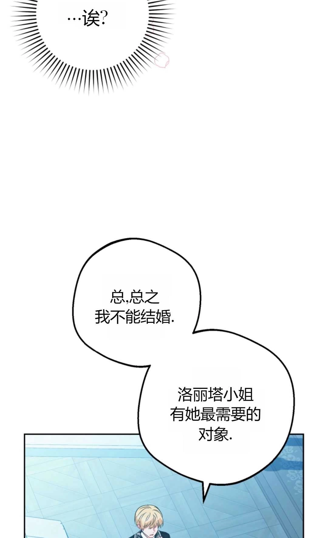《反派少女羞于被爱》第21话 第49页