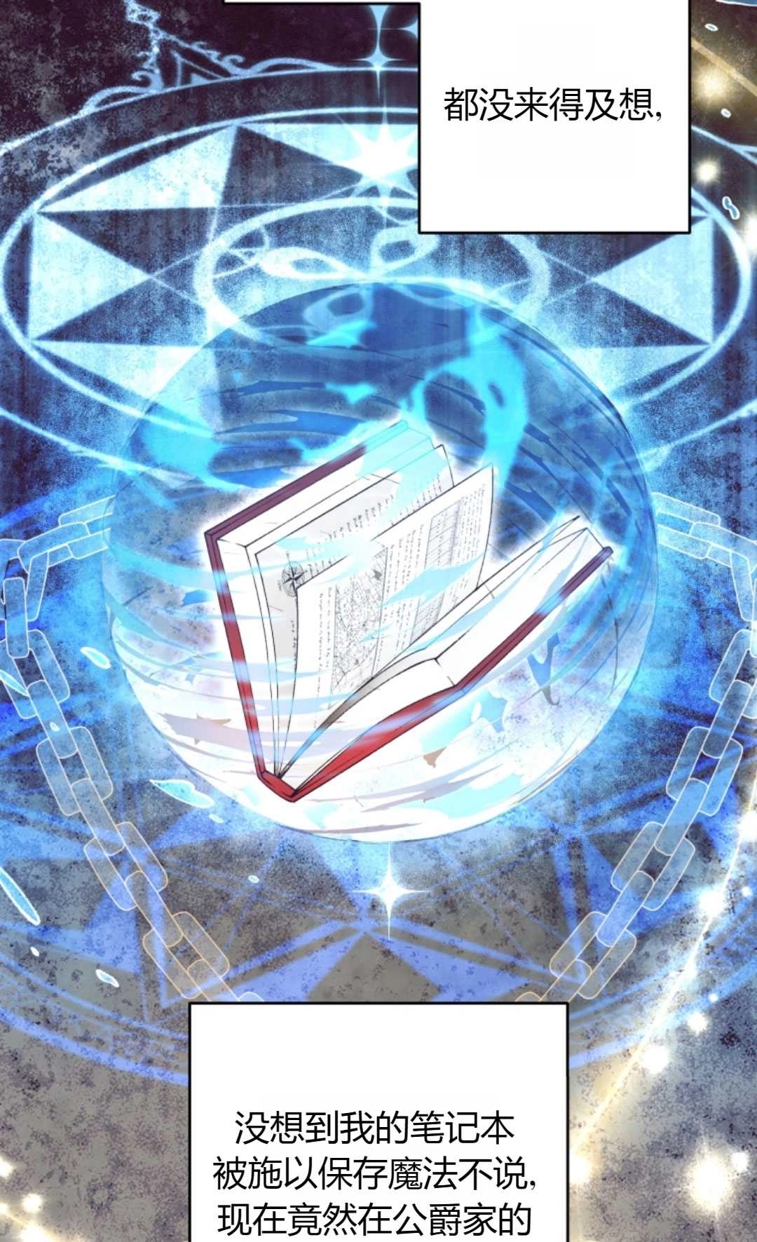 《反派少女羞于被爱》第21话 第62页