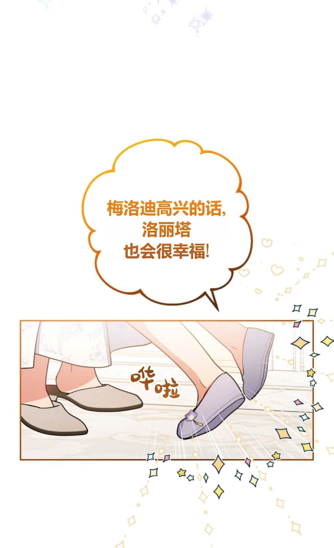 《反派少女羞于被爱》第21话 第69页