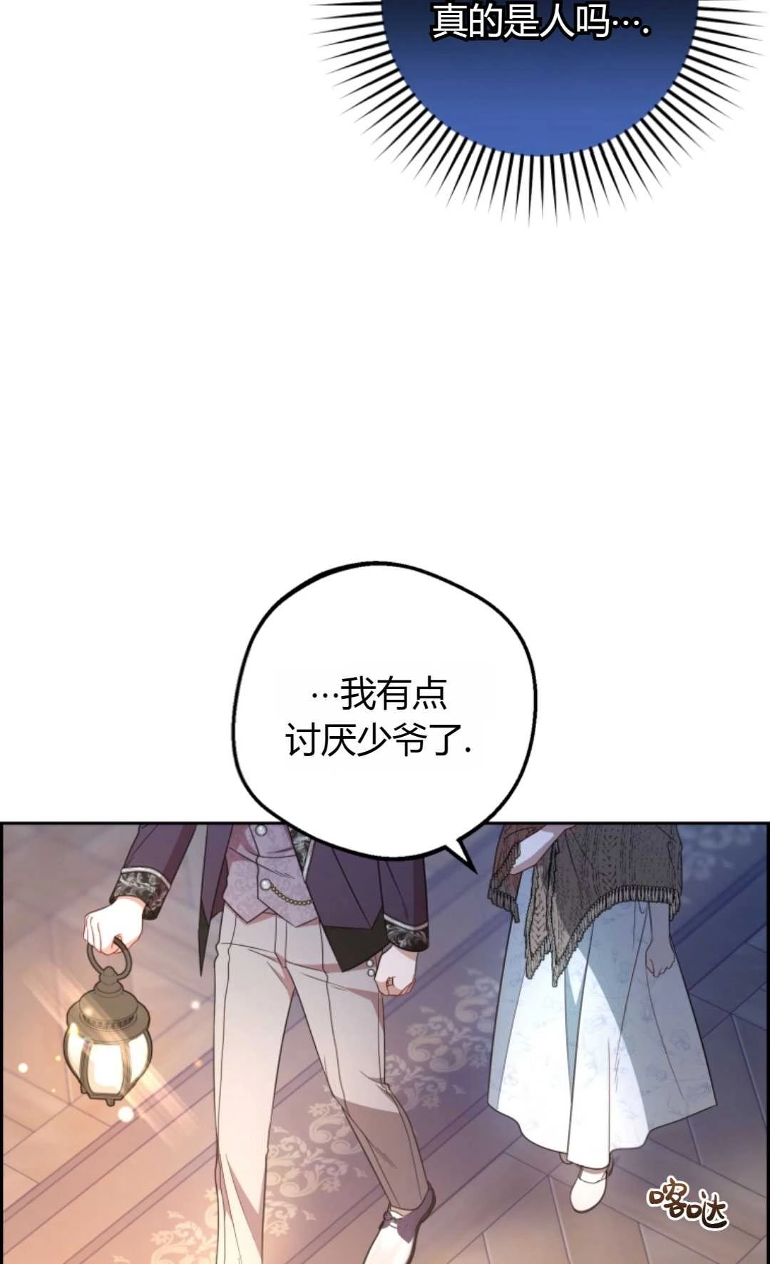 《反派少女羞于被爱》第21话 第7页