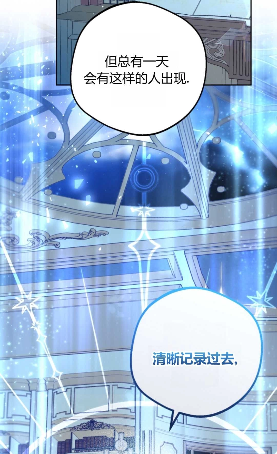 《反派少女羞于被爱》第21话 第26页