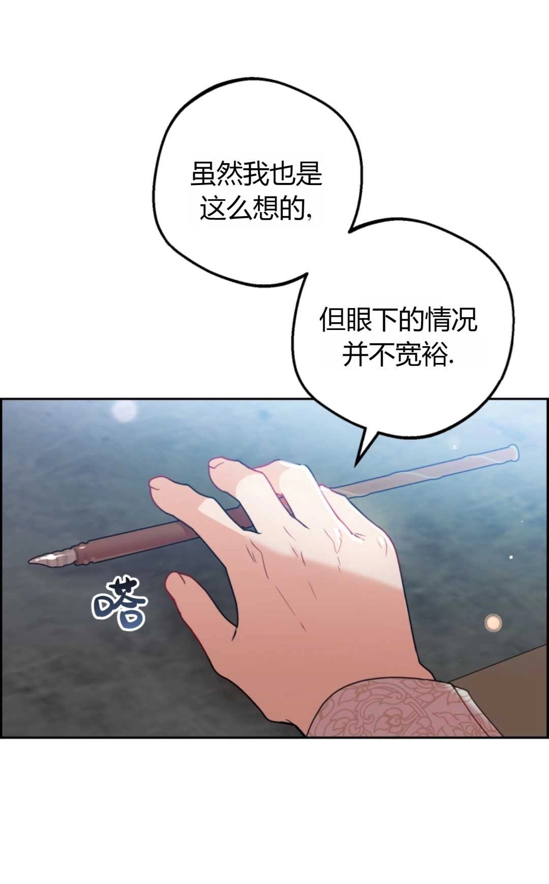 《反派少女羞于被爱》第21话 第82页