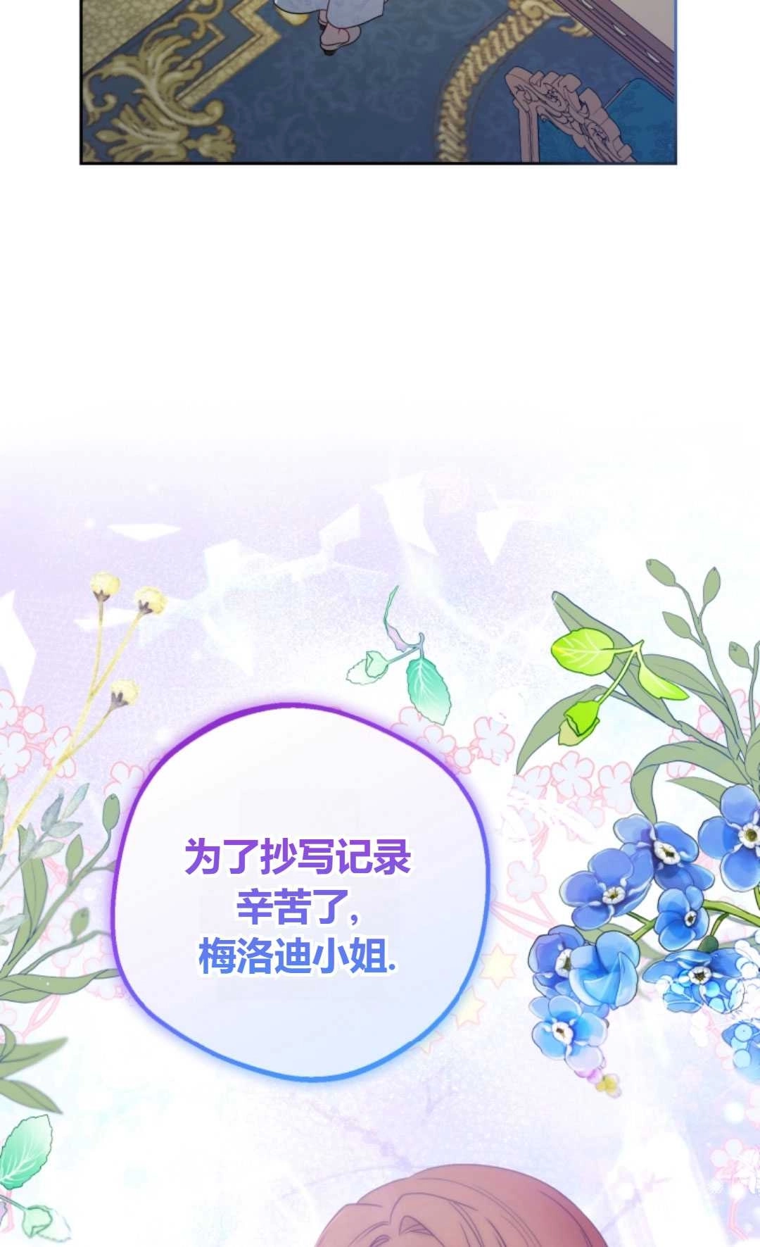 《反派少女羞于被爱》第21话 第16页