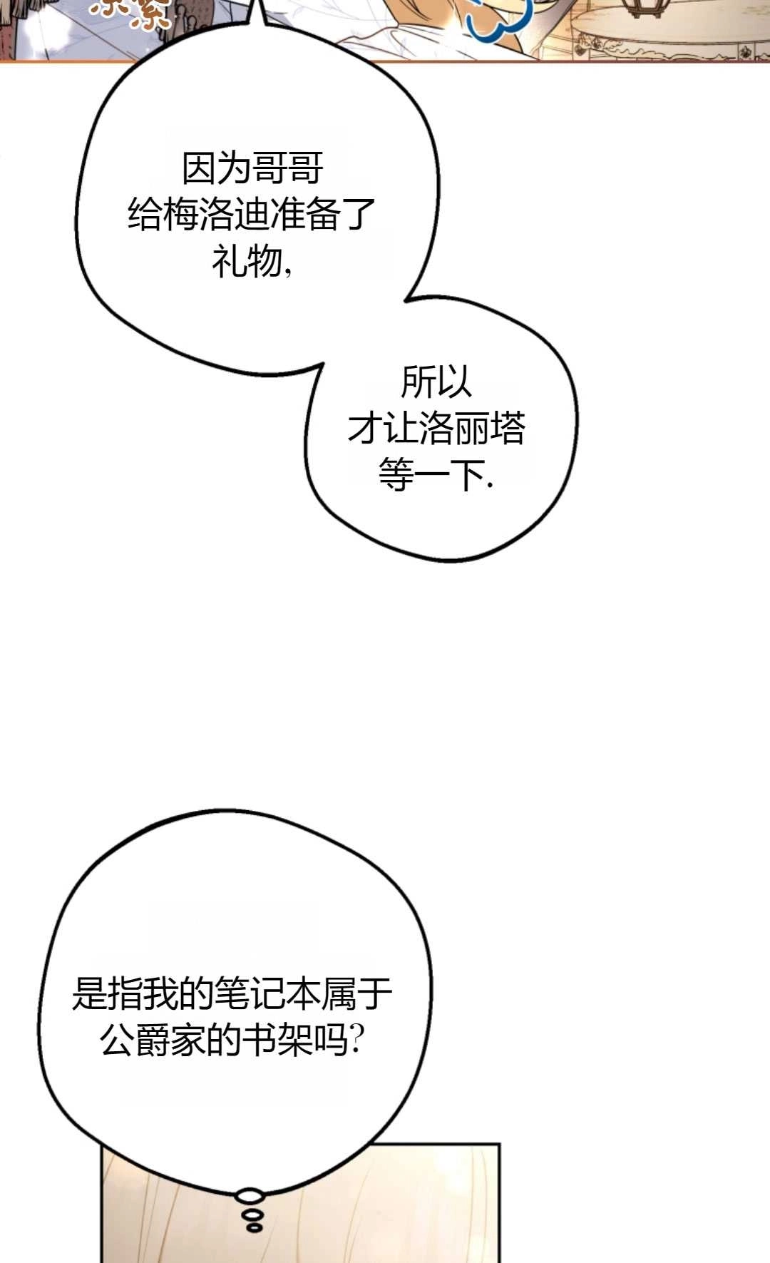《反派少女羞于被爱》第21话 第60页