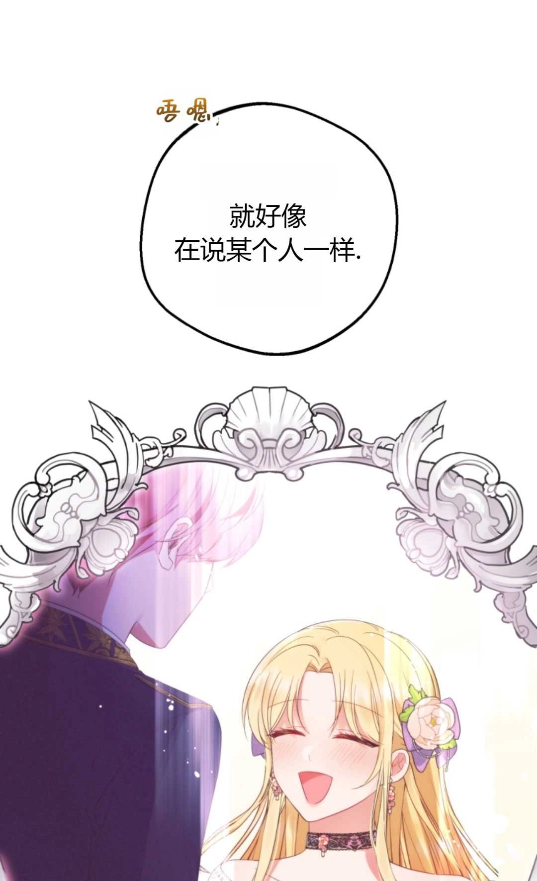 《反派少女羞于被爱》第21话 第51页