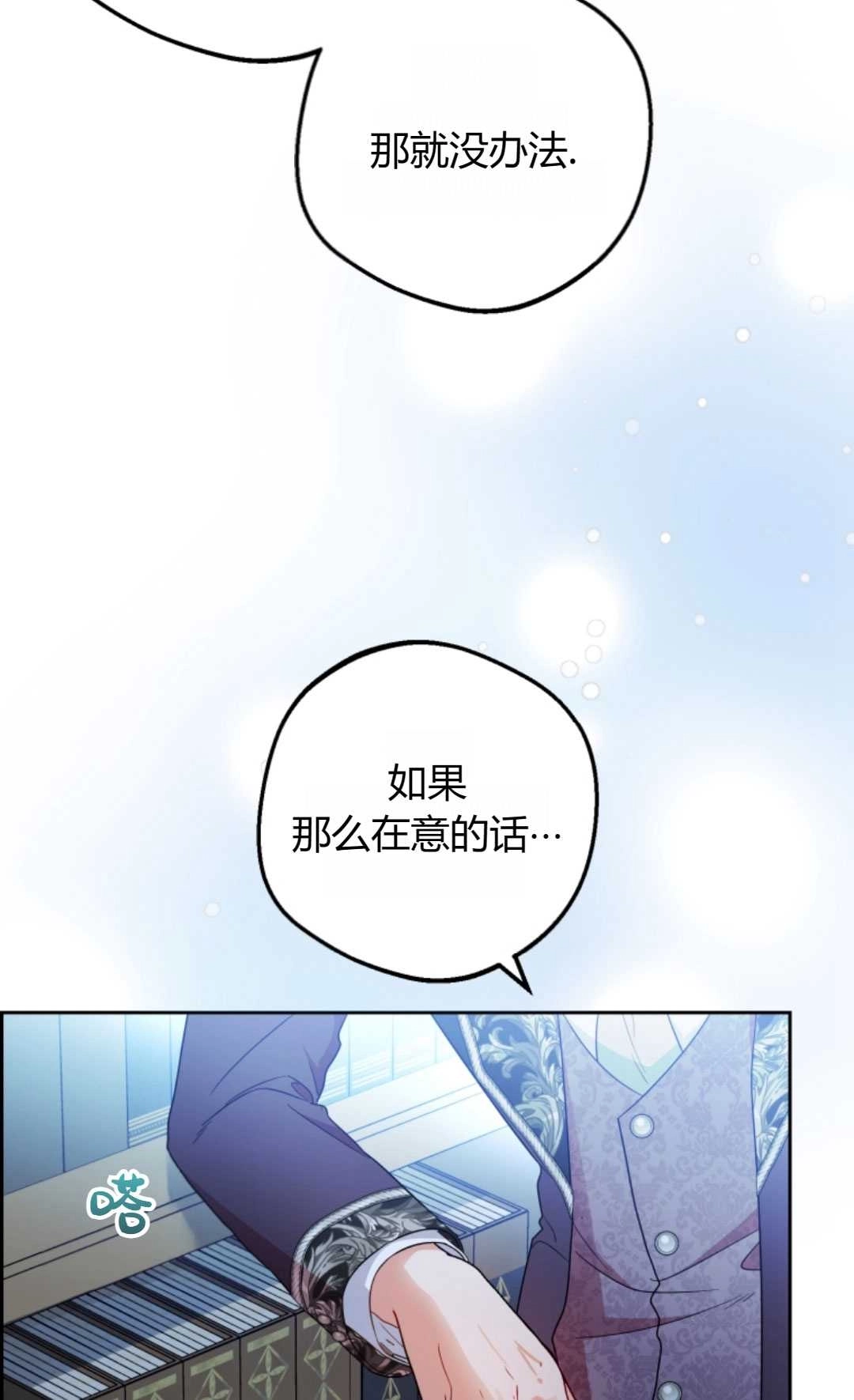 《反派少女羞于被爱》第21话 第36页