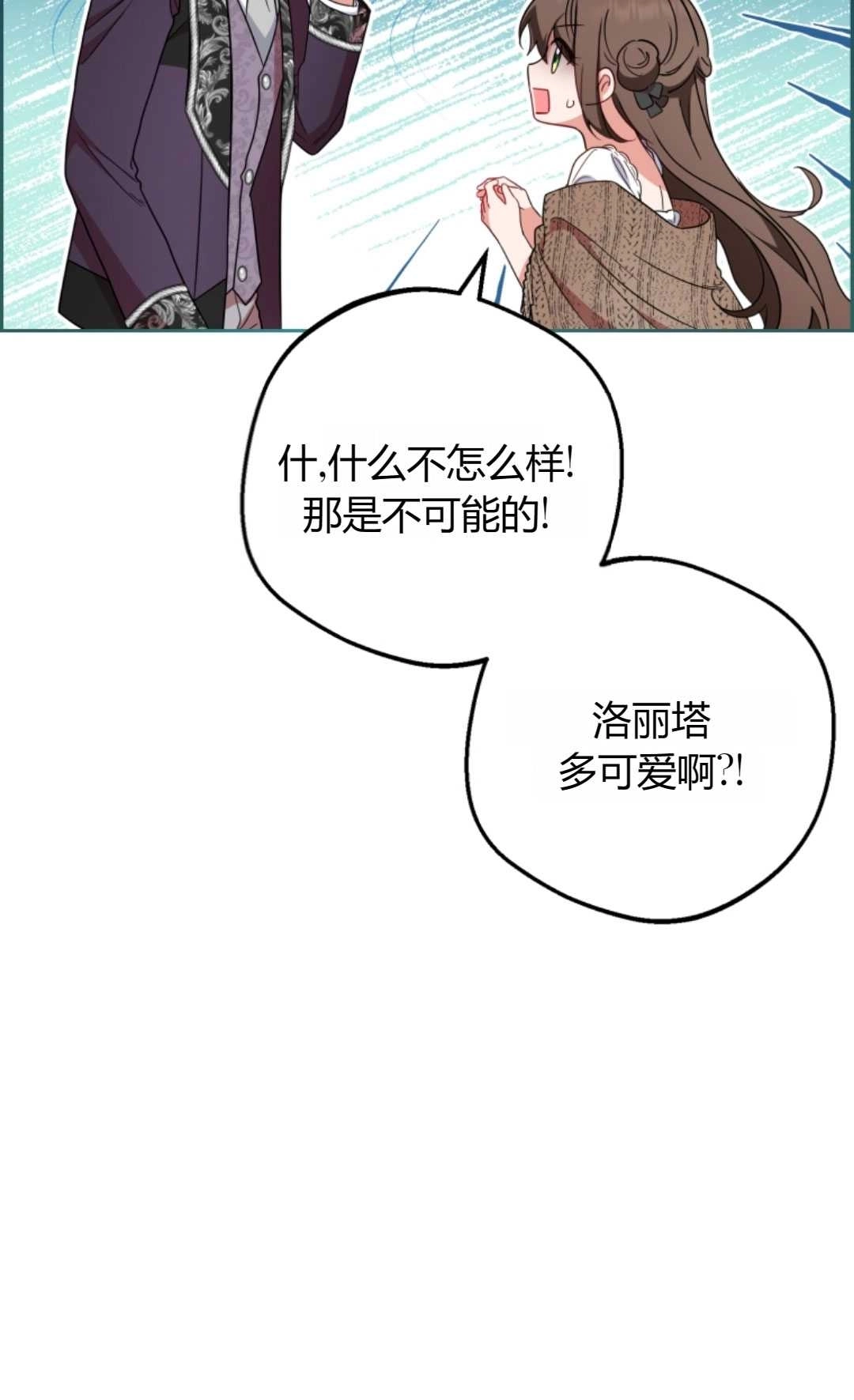 《反派少女羞于被爱》第21话 第43页