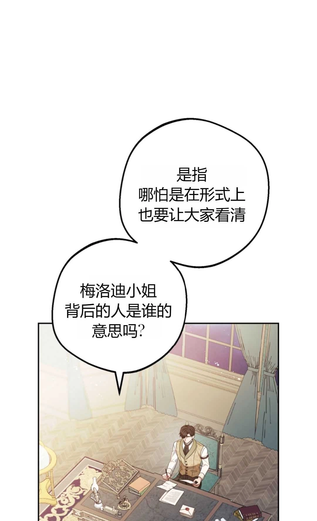 《反派少女羞于被爱》第21话 第75页
