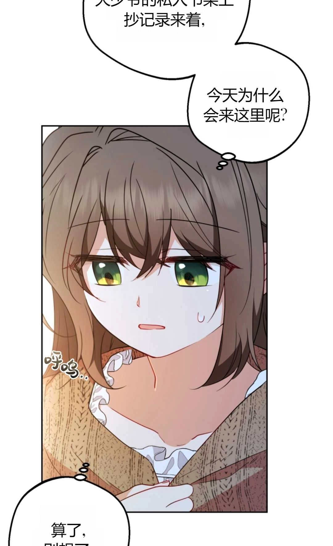《反派少女羞于被爱》第21话 第9页