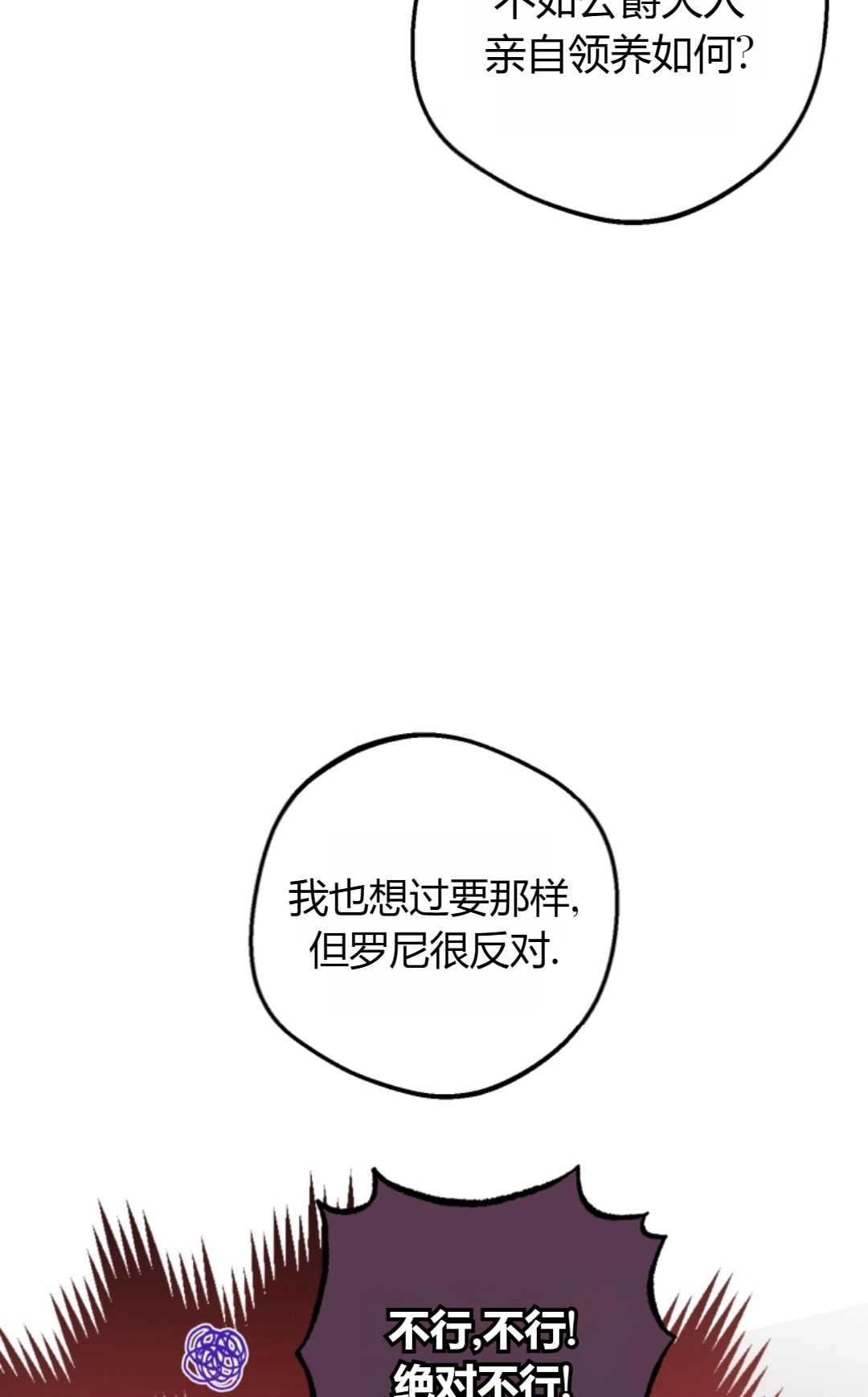 《反派少女羞于被爱》第21话 第78页