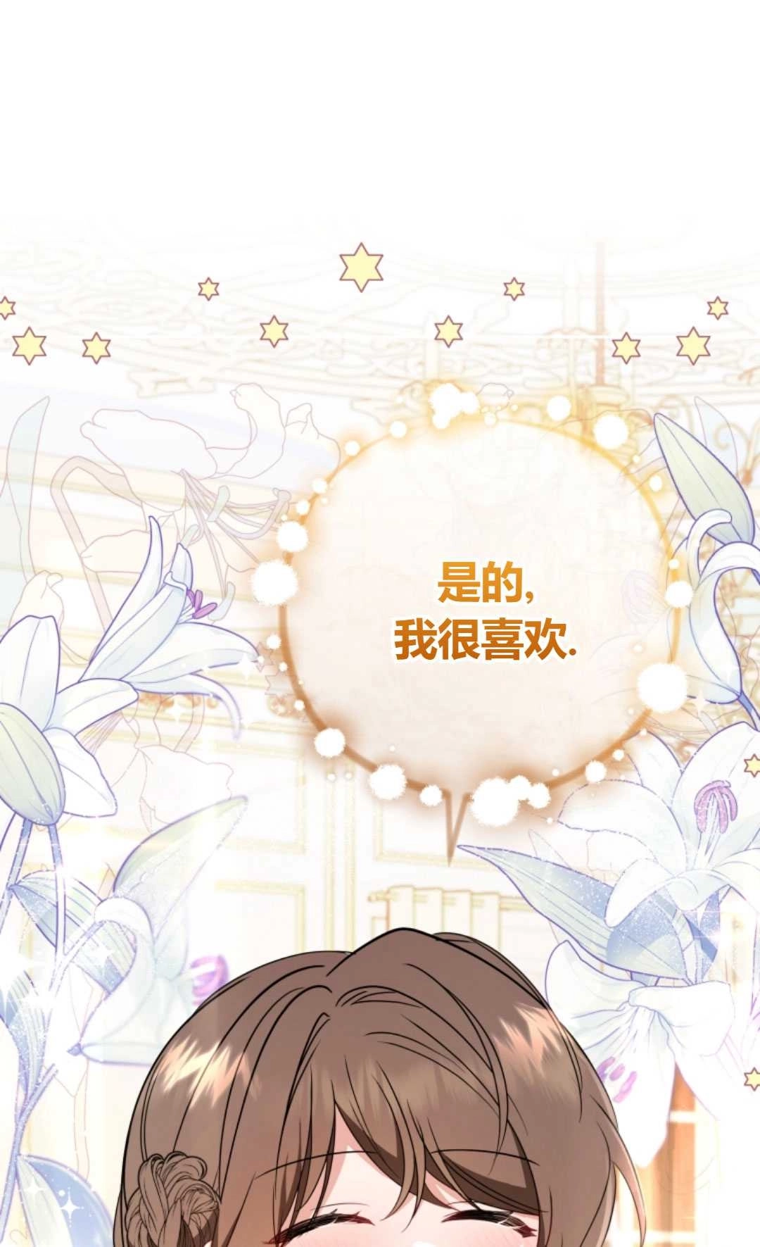 《反派少女羞于被爱》第21话 第66页