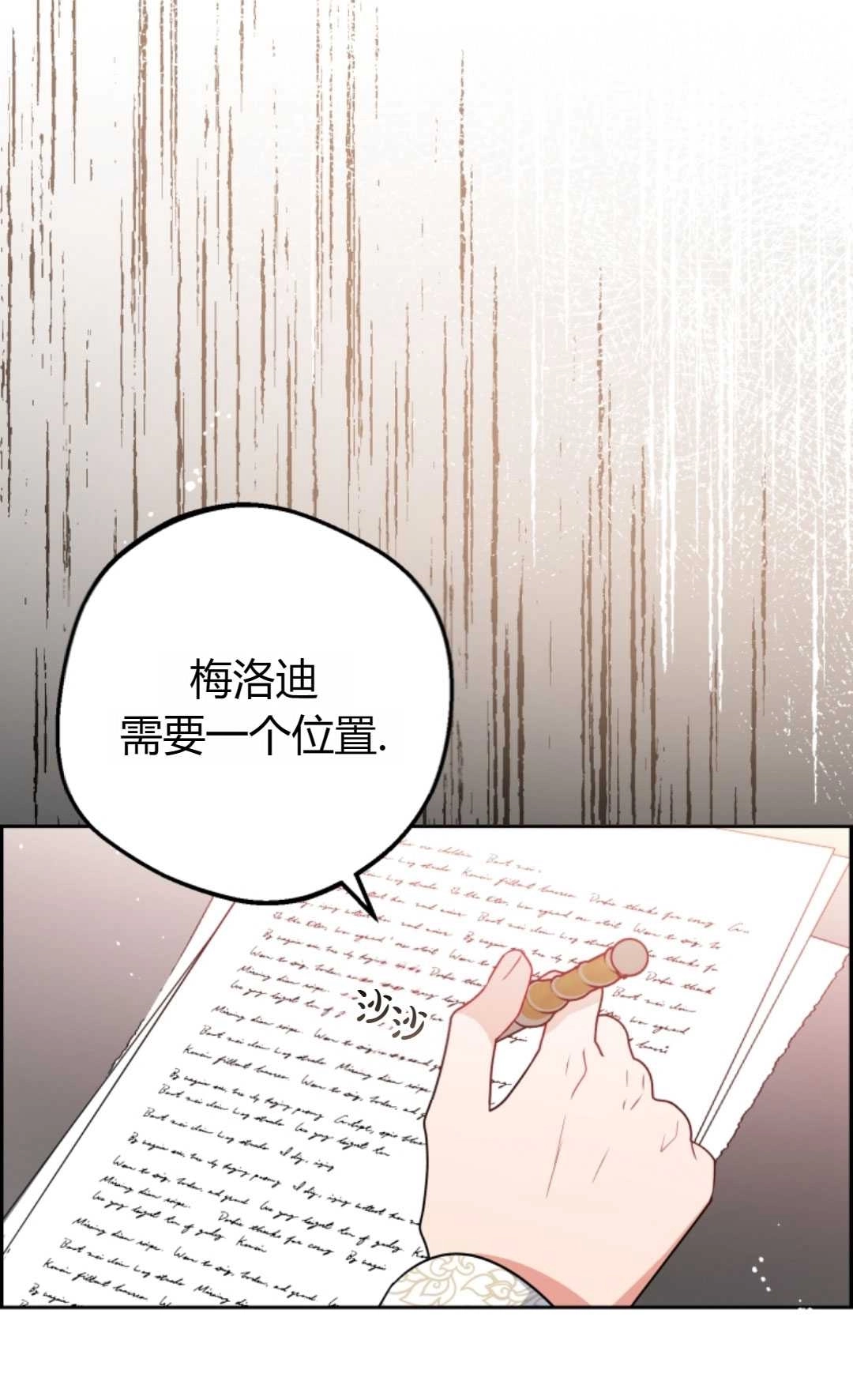 《反派少女羞于被爱》第21话 第74页