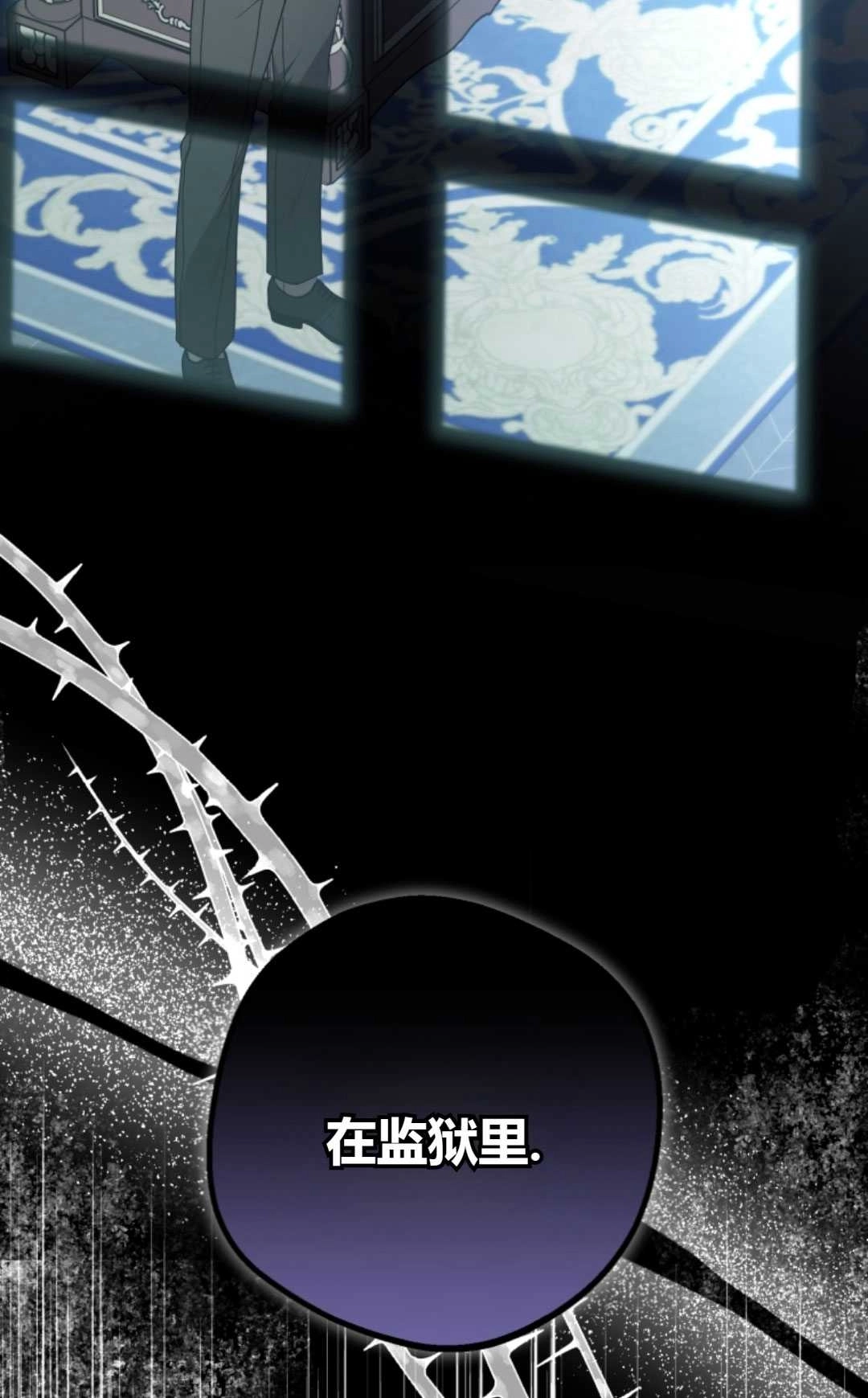 《反派少女羞于被爱》第21话 第88页