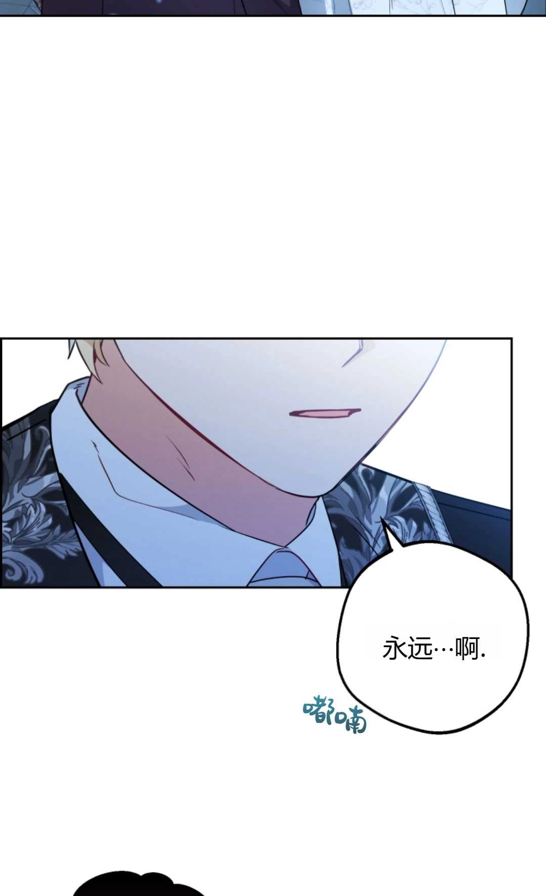 《反派少女羞于被爱》第21话 第45页