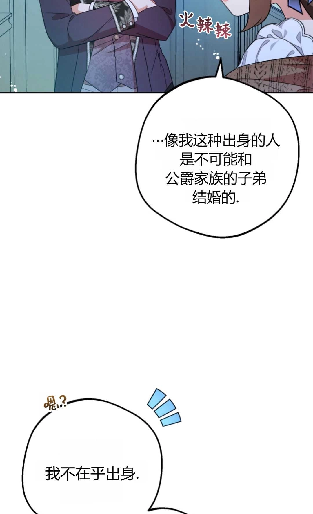《反派少女羞于被爱》第21话 第41页