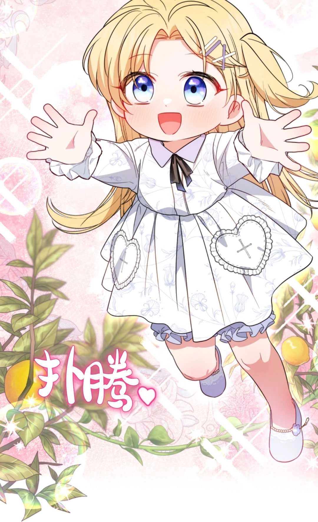 《反派少女羞于被爱》第21话 第58页