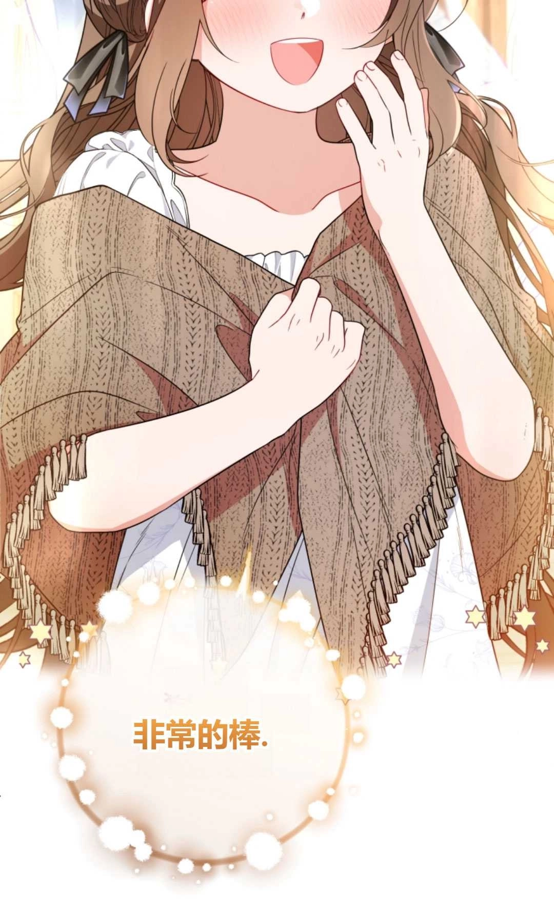 《反派少女羞于被爱》第21话 第67页