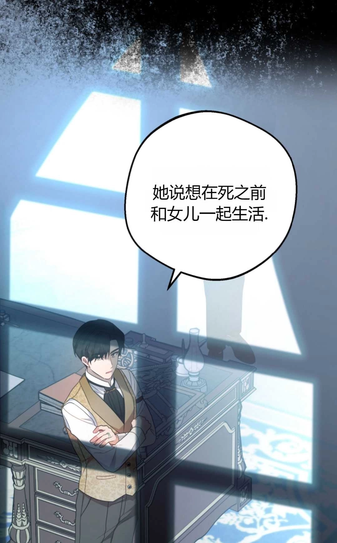 《反派少女羞于被爱》第21话 第87页