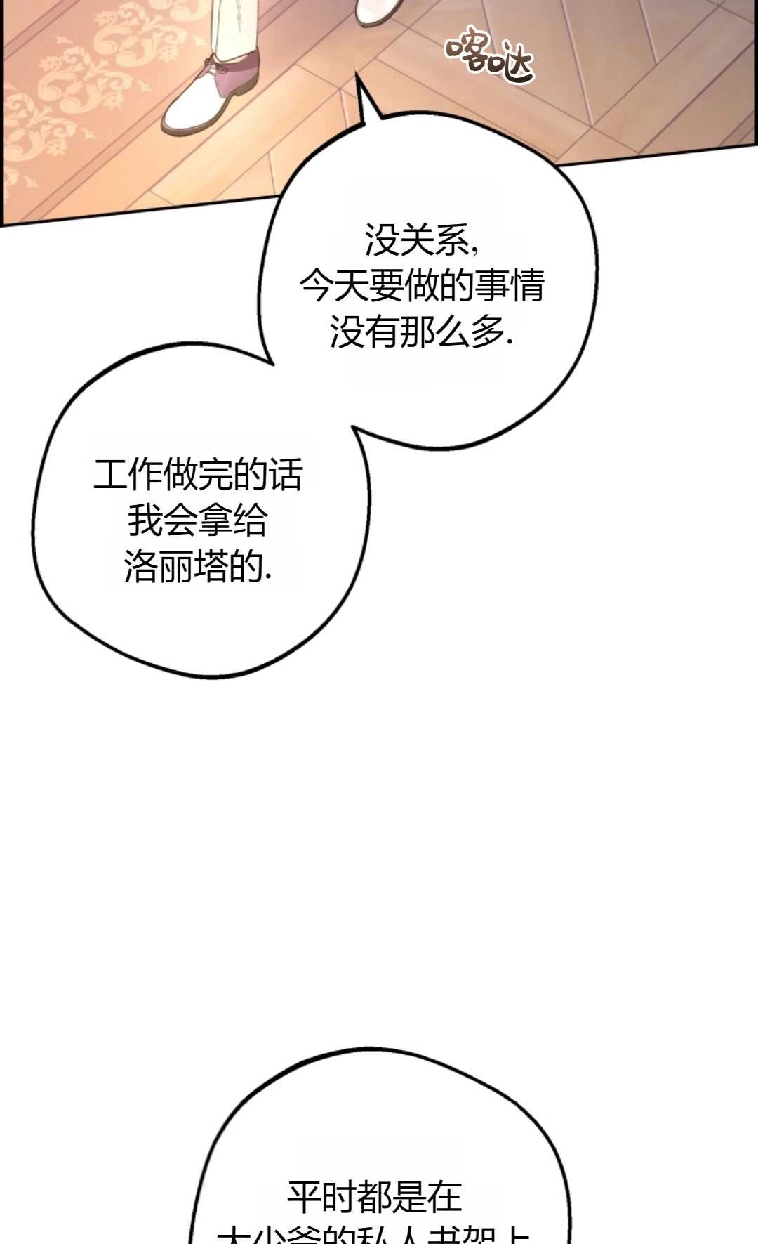 《反派少女羞于被爱》第21话 第8页