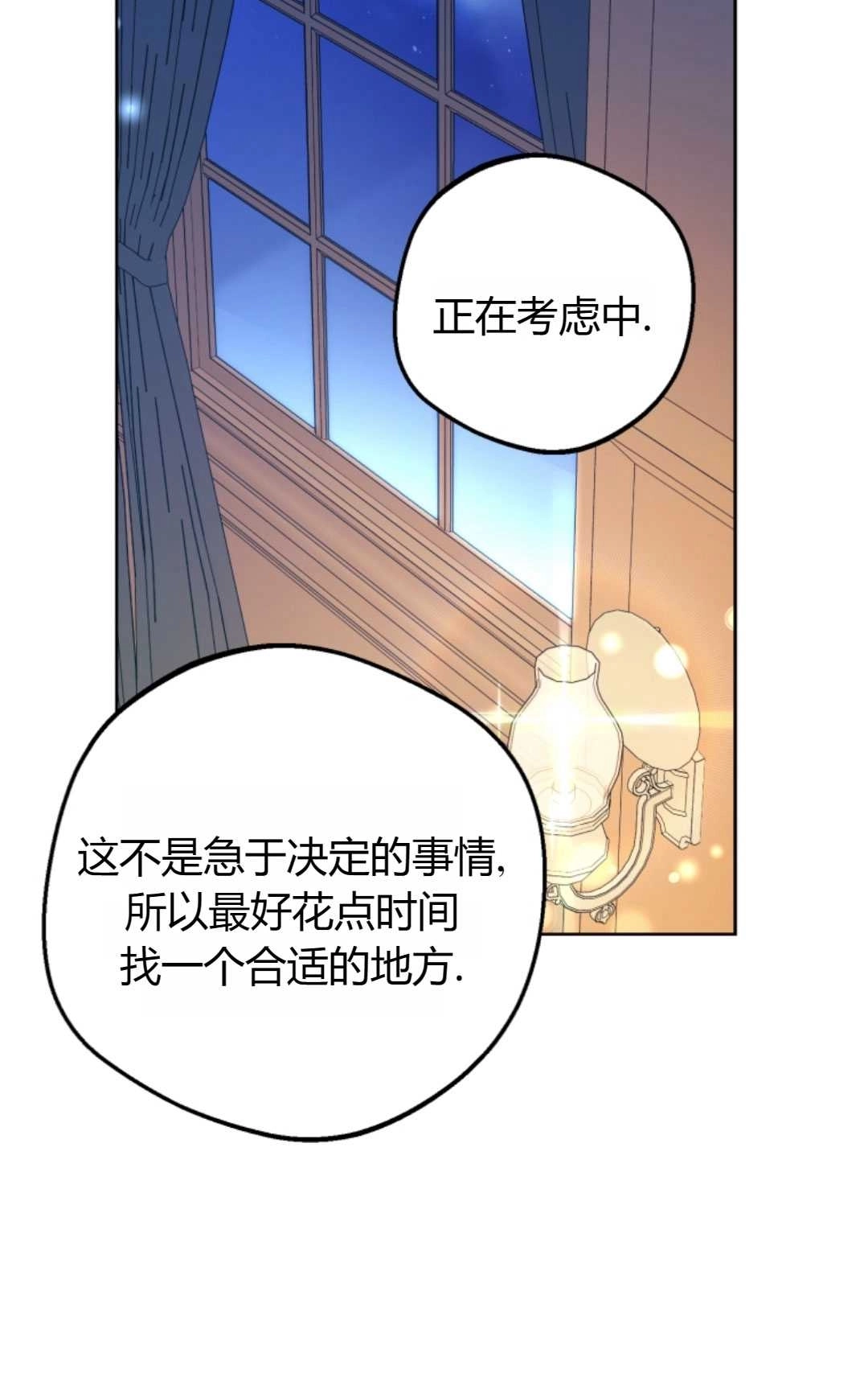 《反派少女羞于被爱》第21话 第81页