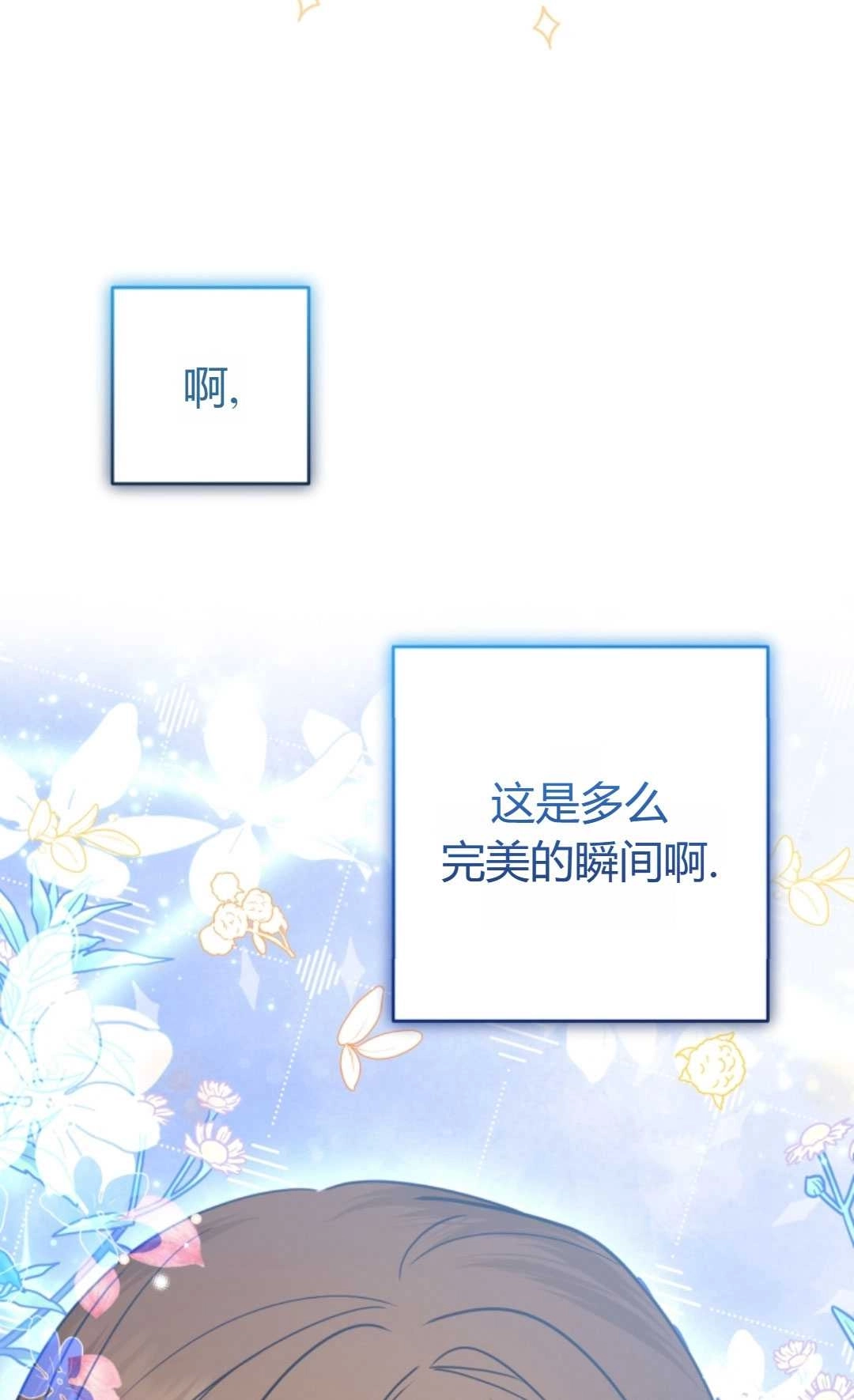 《反派少女羞于被爱》第21话 第70页