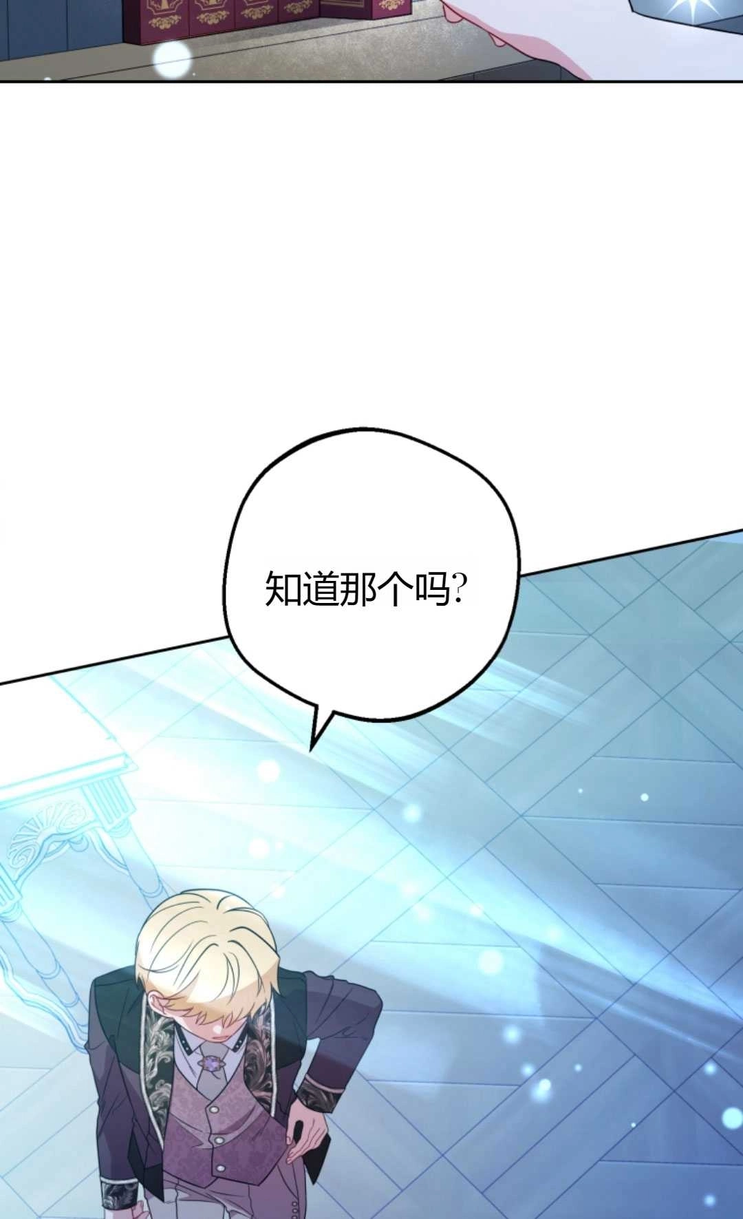 《反派少女羞于被爱》第21话 第31页