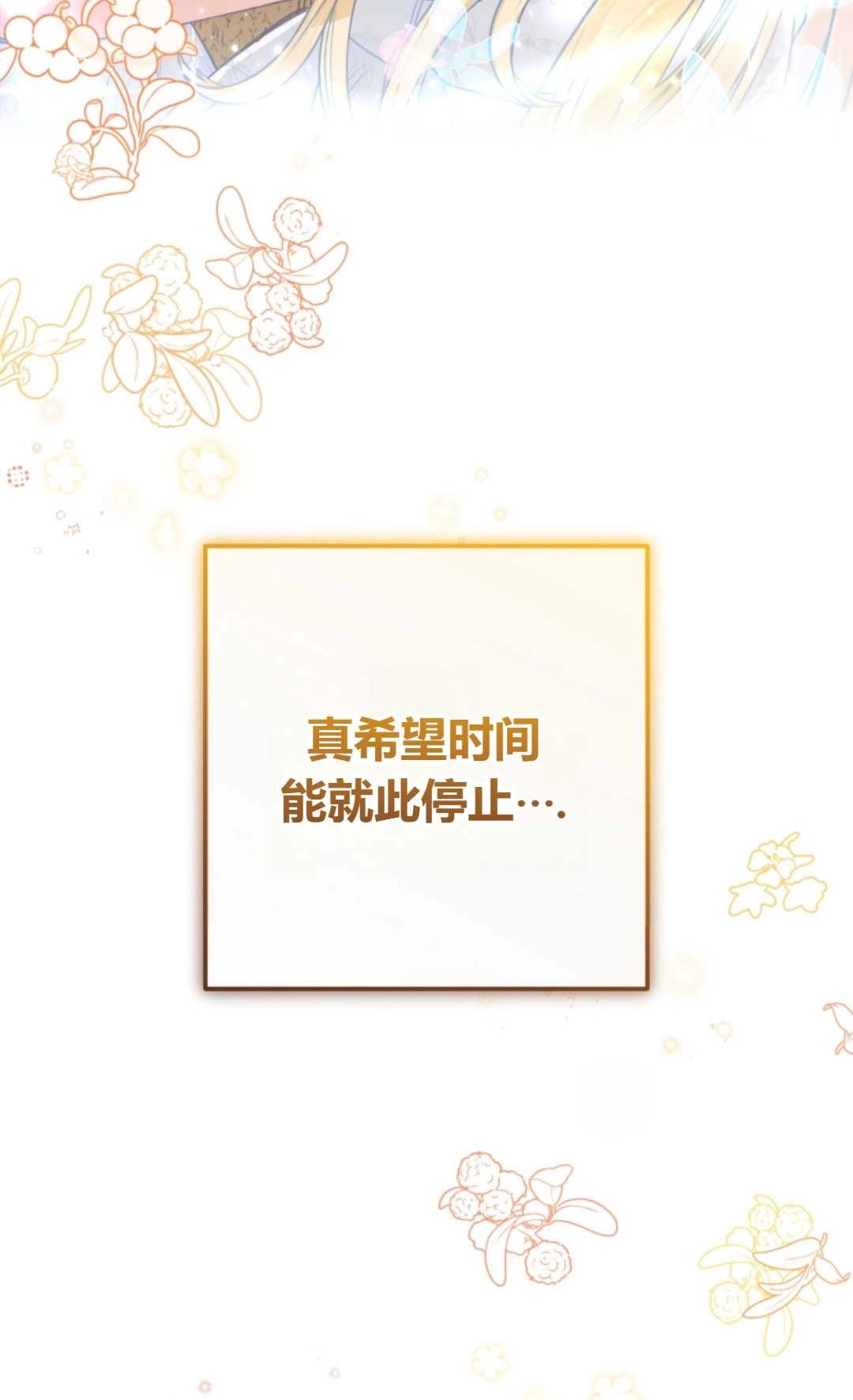 《反派少女羞于被爱》第21话 第72页